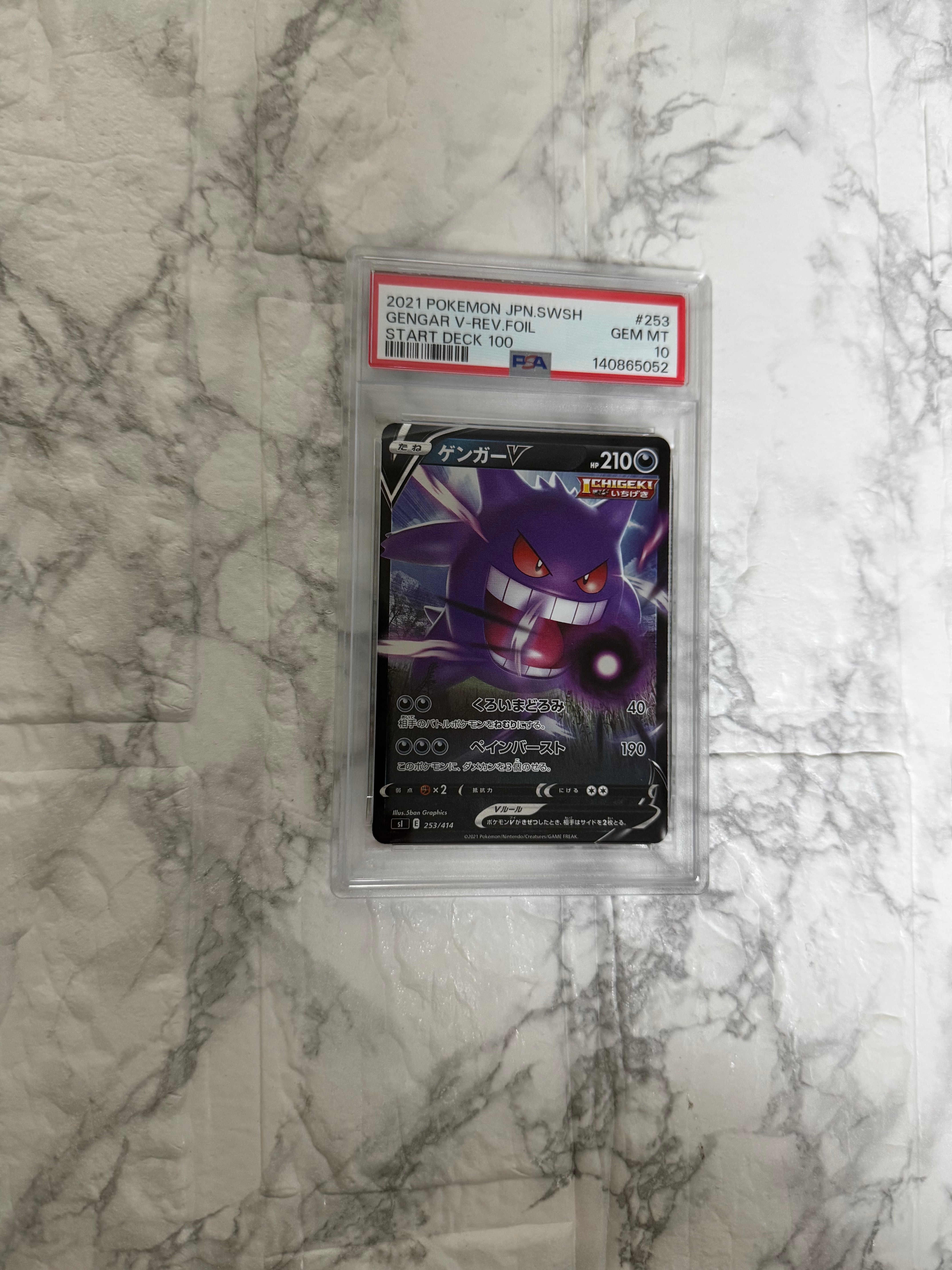 PSA10】ゲンガーV [SI 253/414](ソード＆シールド「スタートデッキ100