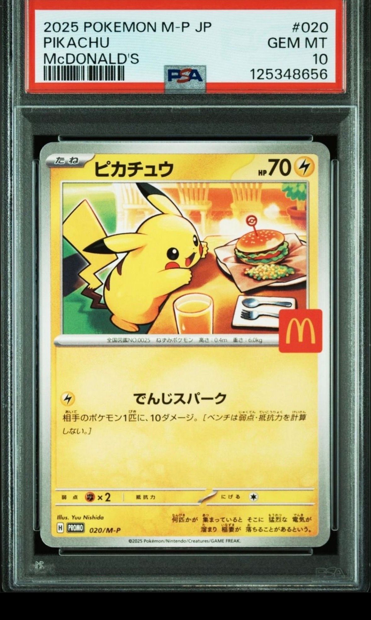 ピカチュウ P [M-P 020](プロモカードパック「マクドナルド ハッピーセット2025」)