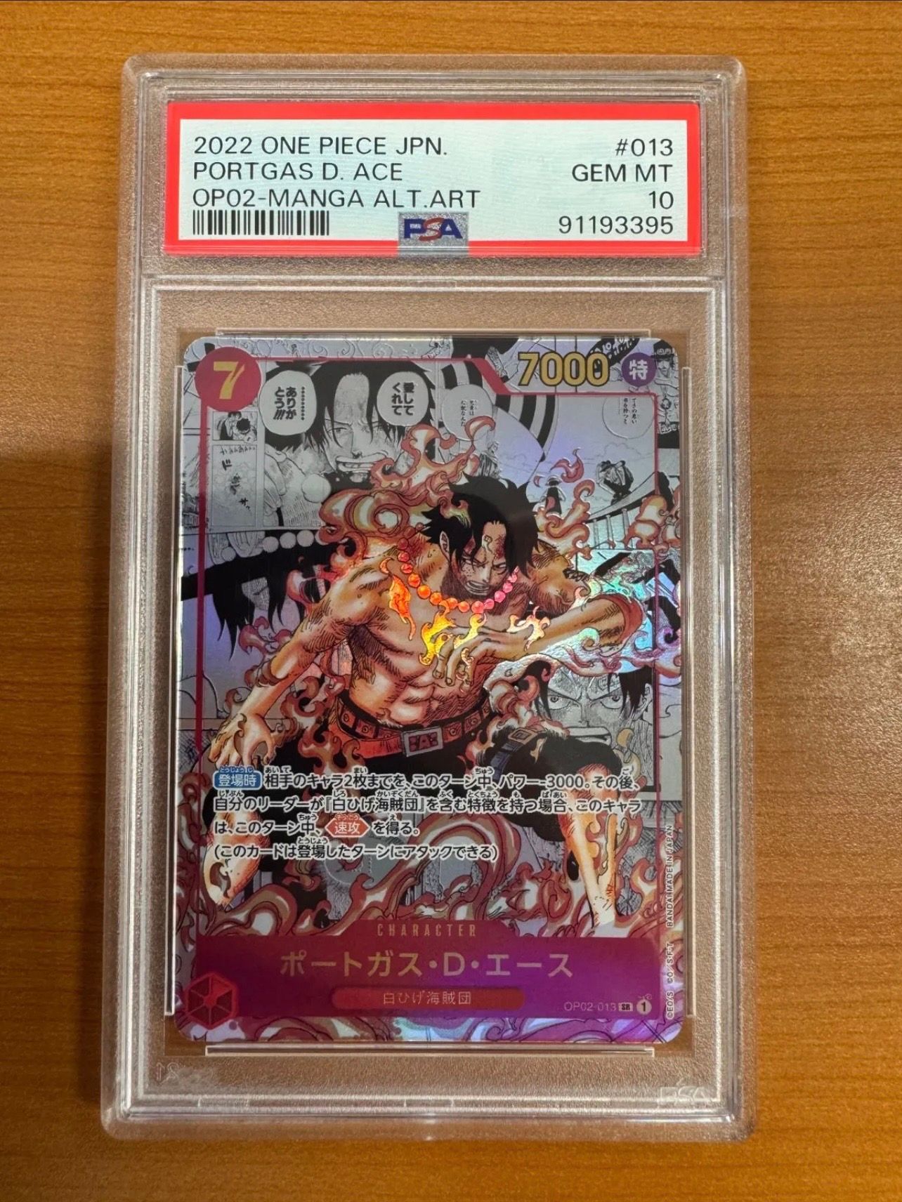 ポートガス・D・エース SR-SP (コミパラ) [OP02-013](ブースターパック「頂上決戦」)