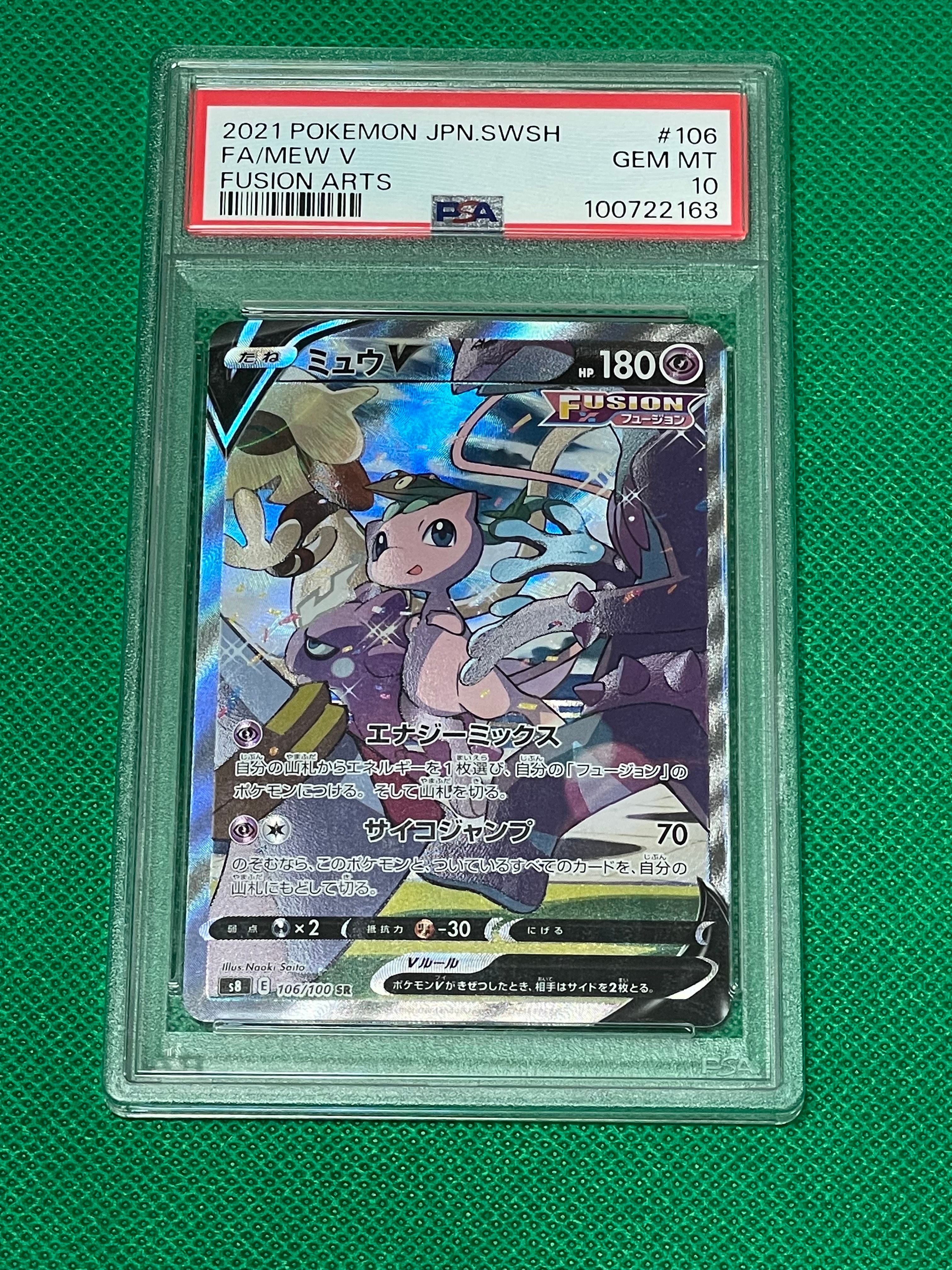 ミュウV SR: SA[S8 106/100](拡張パック「フュージョンアーツ」)