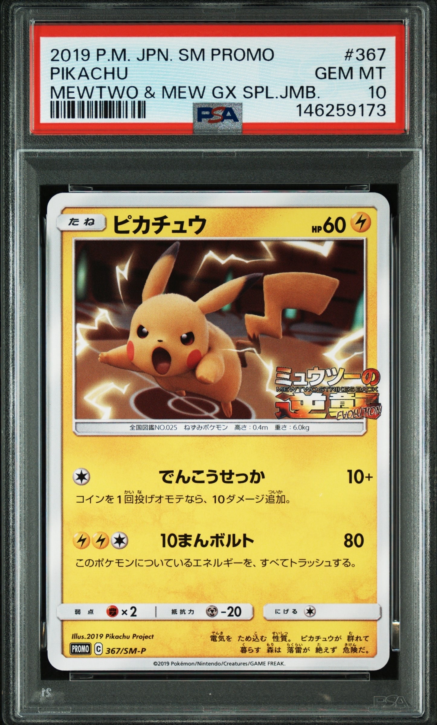 PSA9】ピカチュウ P [SM-P 367](プロモーションカード「スペシャル