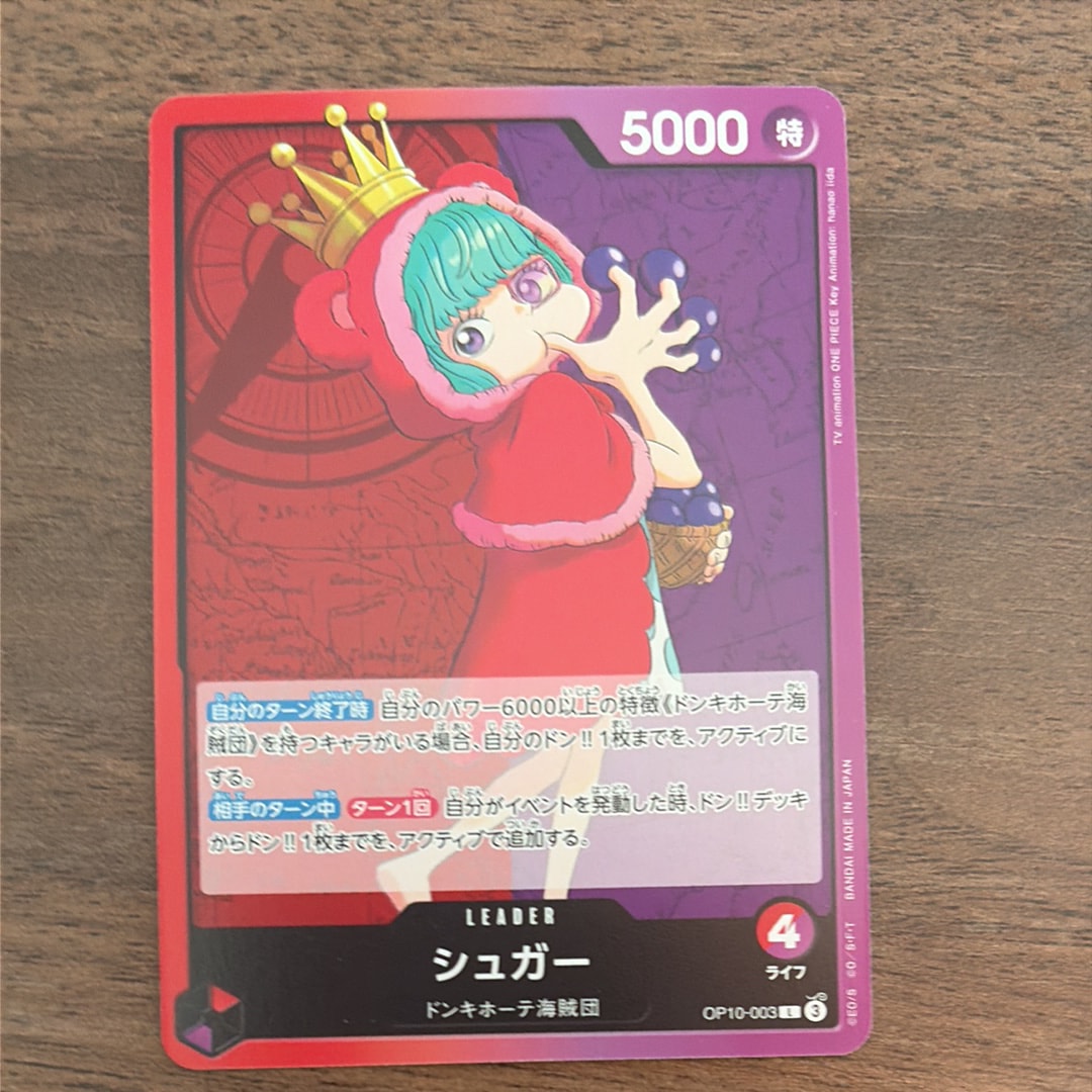 PSA10】シュガー L [OP10-003](リミテッドカードコレクション「BASE