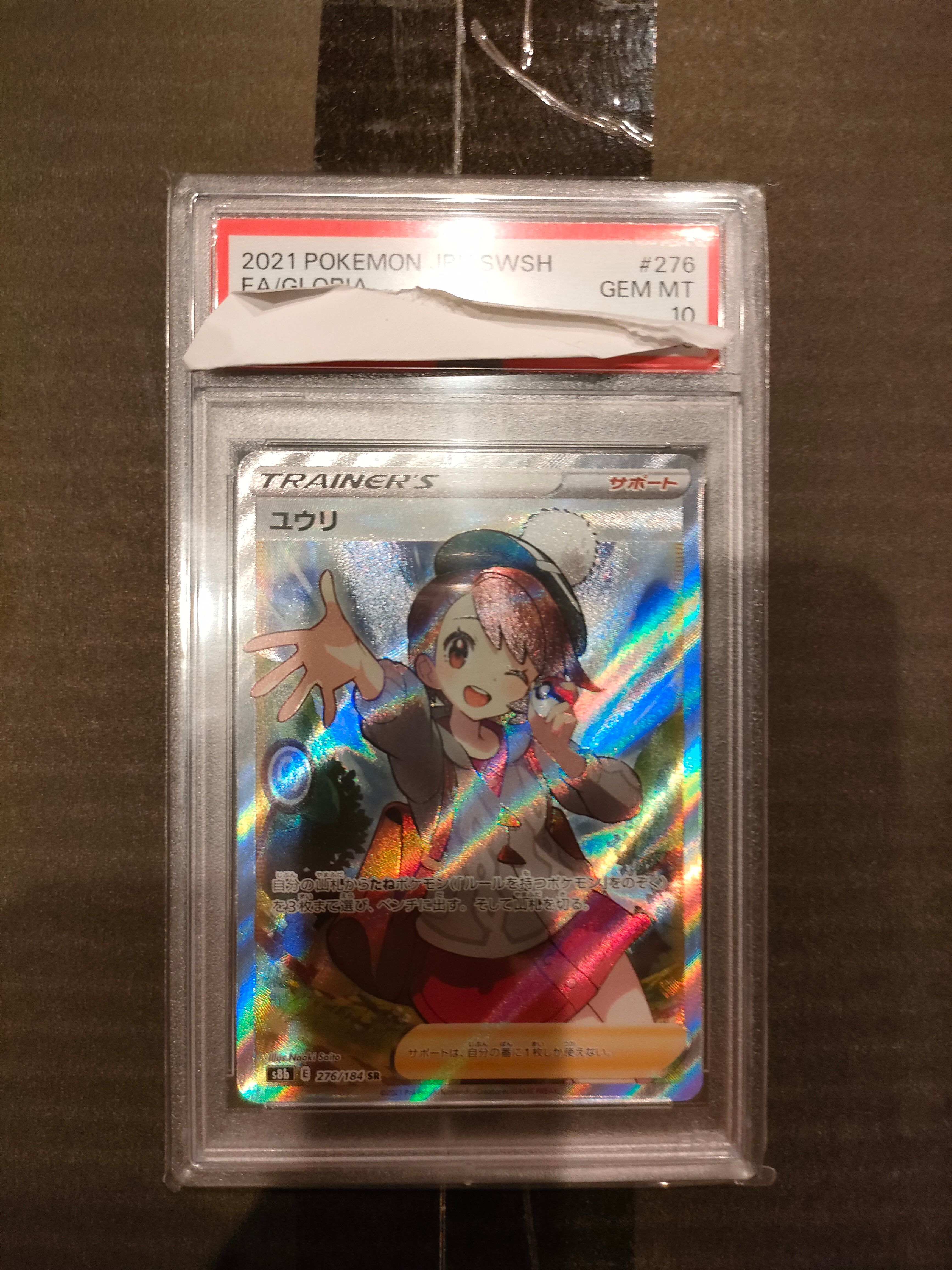 PSA10】ユウリ SR[S8b 276/184](ハイクラスパック「VMAXクライマックス