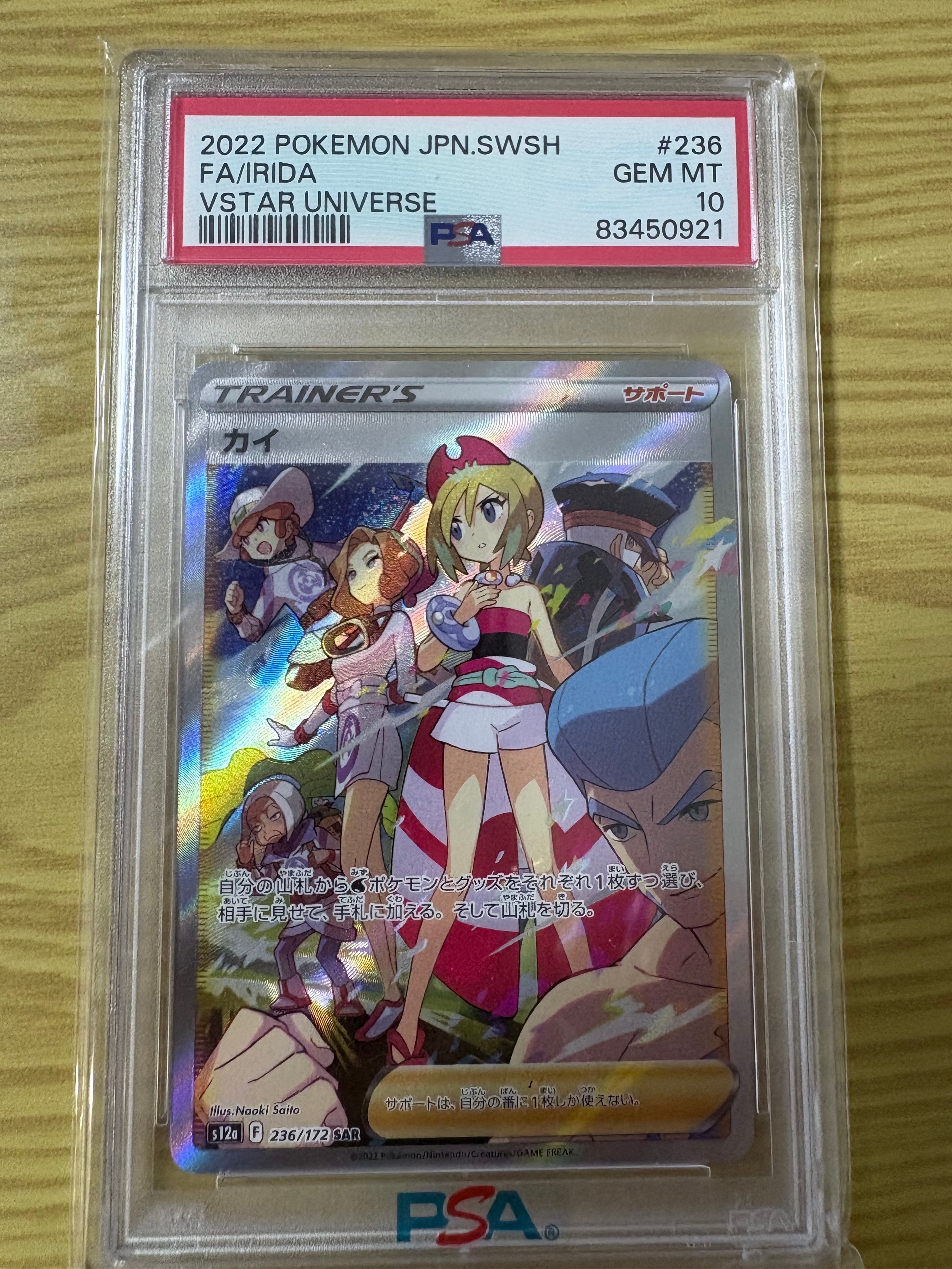 カイ SAR[s12a 236/172](ハイクラスパック「VSTARユニバース」)の新品