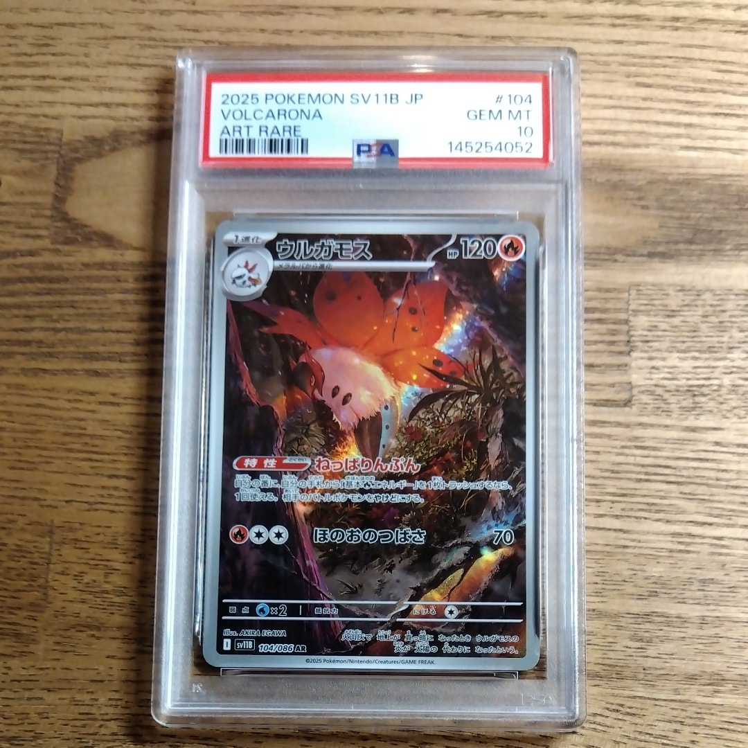 PSA10】ウルガモス AR [SV11B 104/086](拡張パック「ブラックボルト