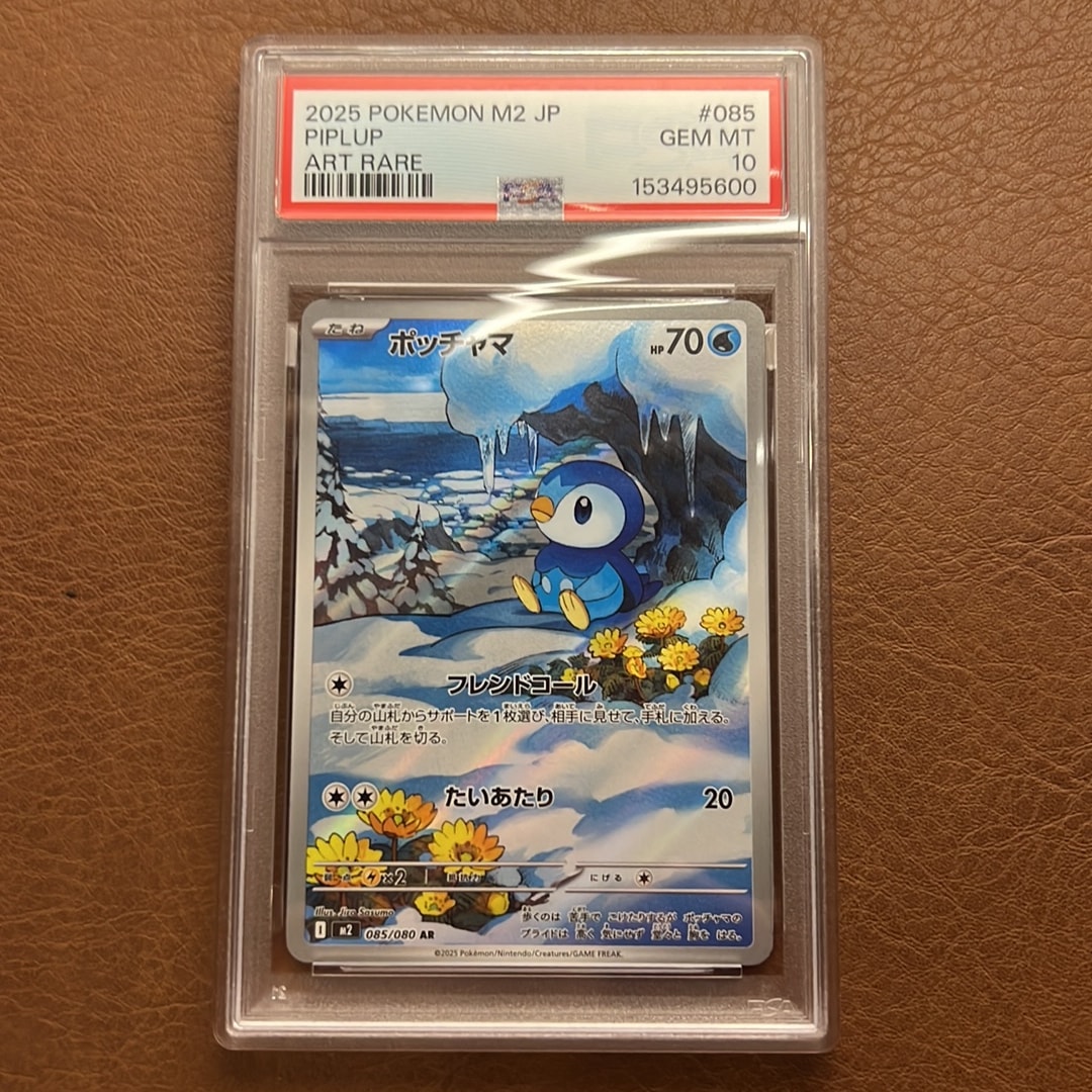 ポッチャマ AR [M2 085/080](拡張パック「インフェルノX」)通販・買取