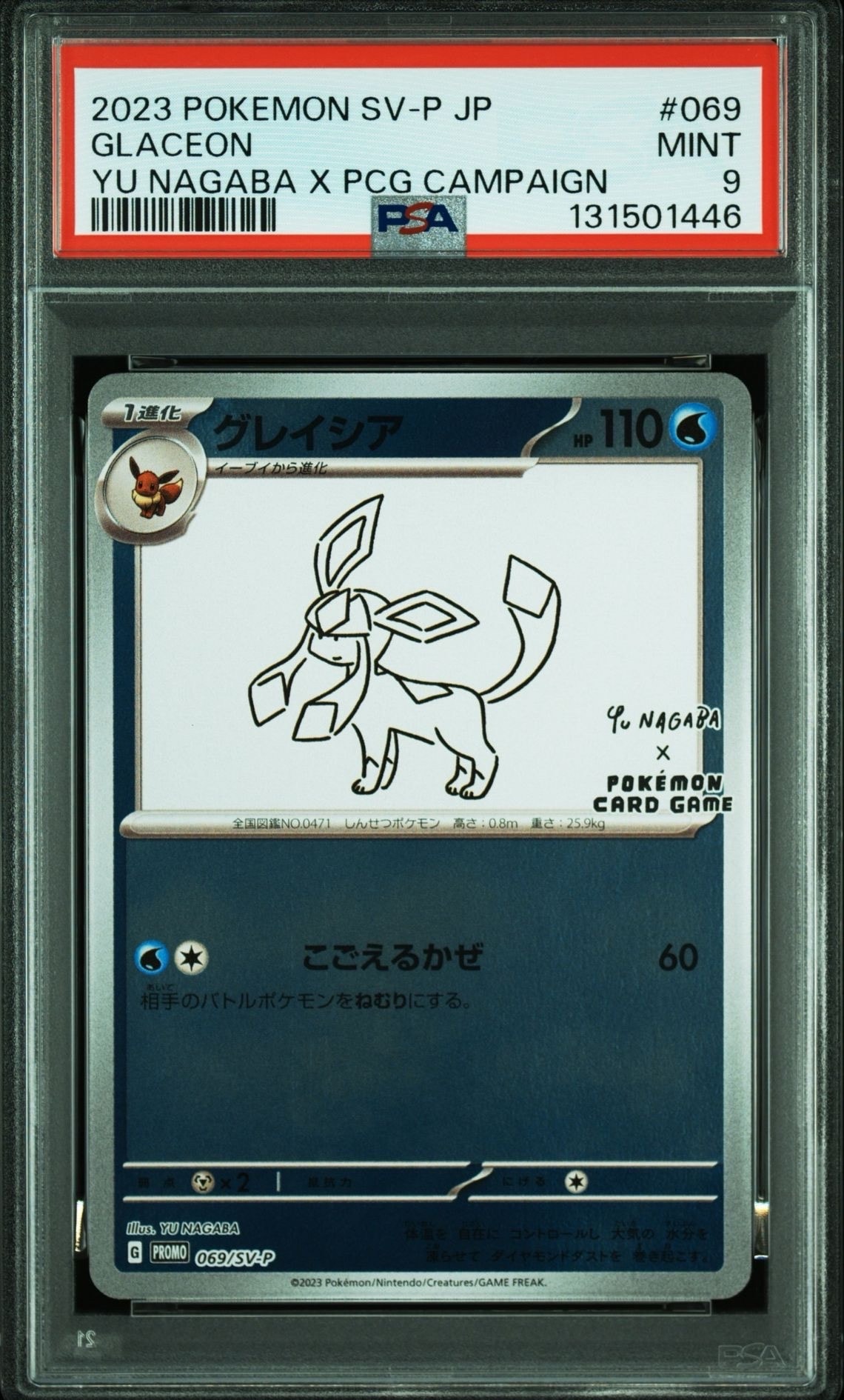 グレイシア: プロモ [SV-P 069](「YU NAGABA×ポケモンカードゲーム」プロモーションカード「SV-P」)