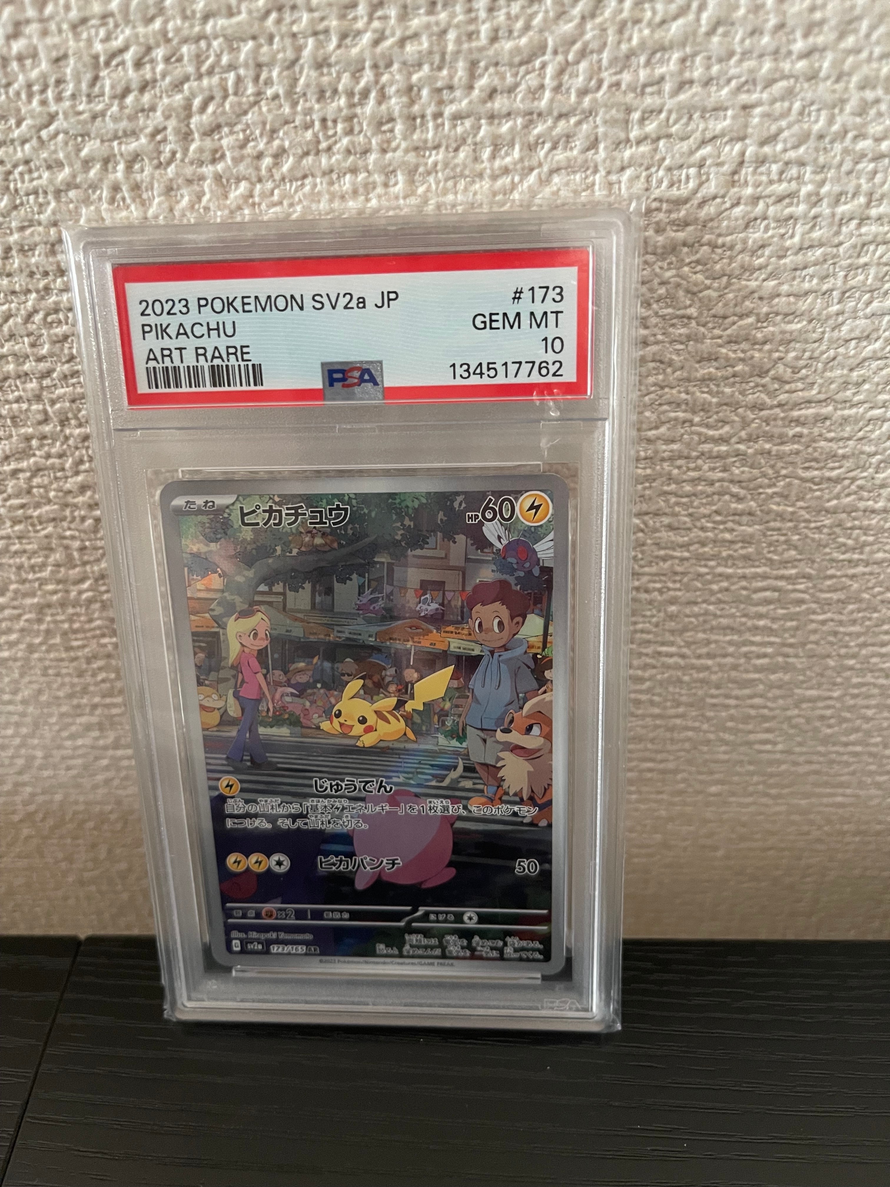 ピカチュウ AR[SV2a 173/165](強化拡張パック「ポケモンカード151」)