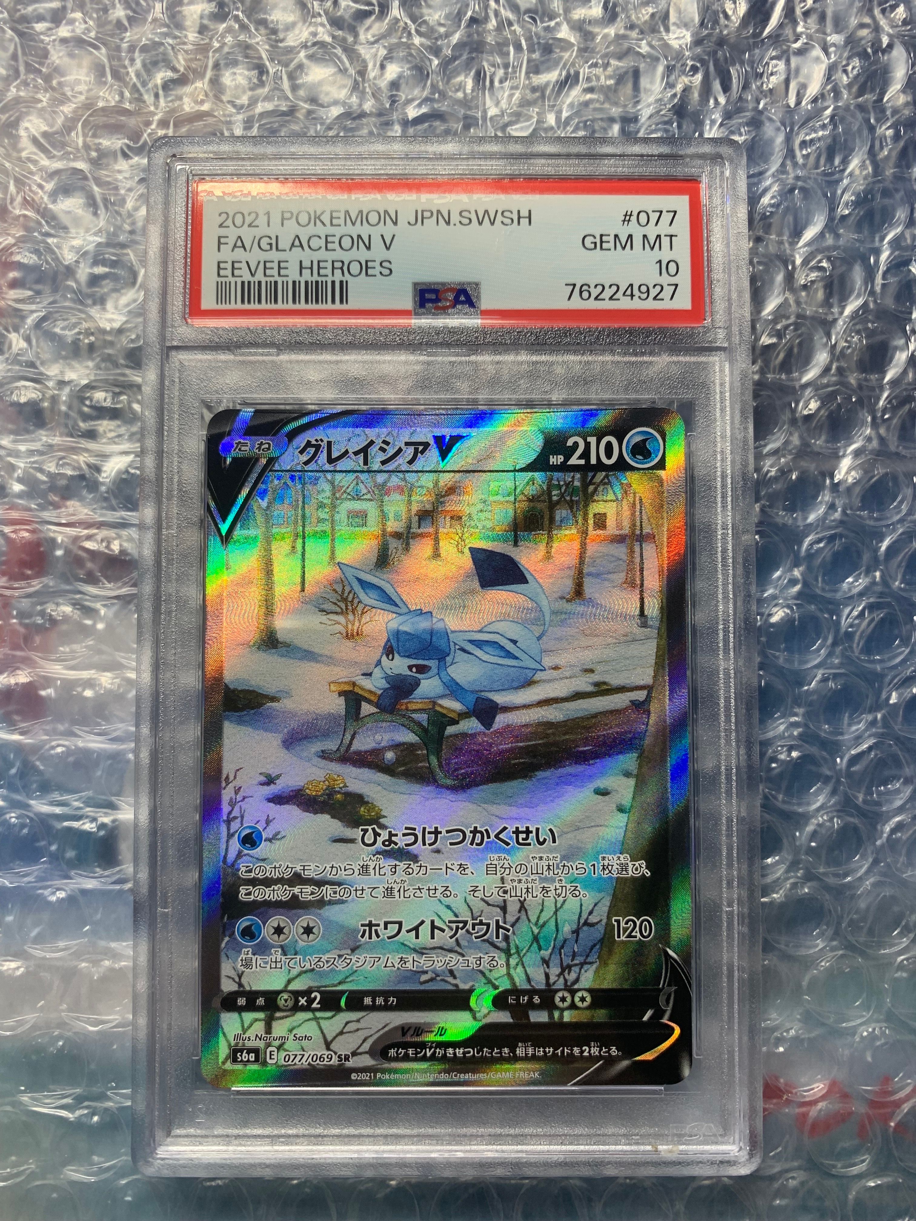 グレイシアV SR: SA[S6a 077/069](強化拡張パック「イーブイヒーローズ」)