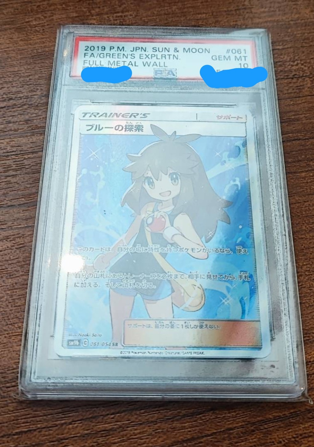 ブルーの探索 SR[SM9b 061/054](強化拡張パック「フルメタルウォール」)