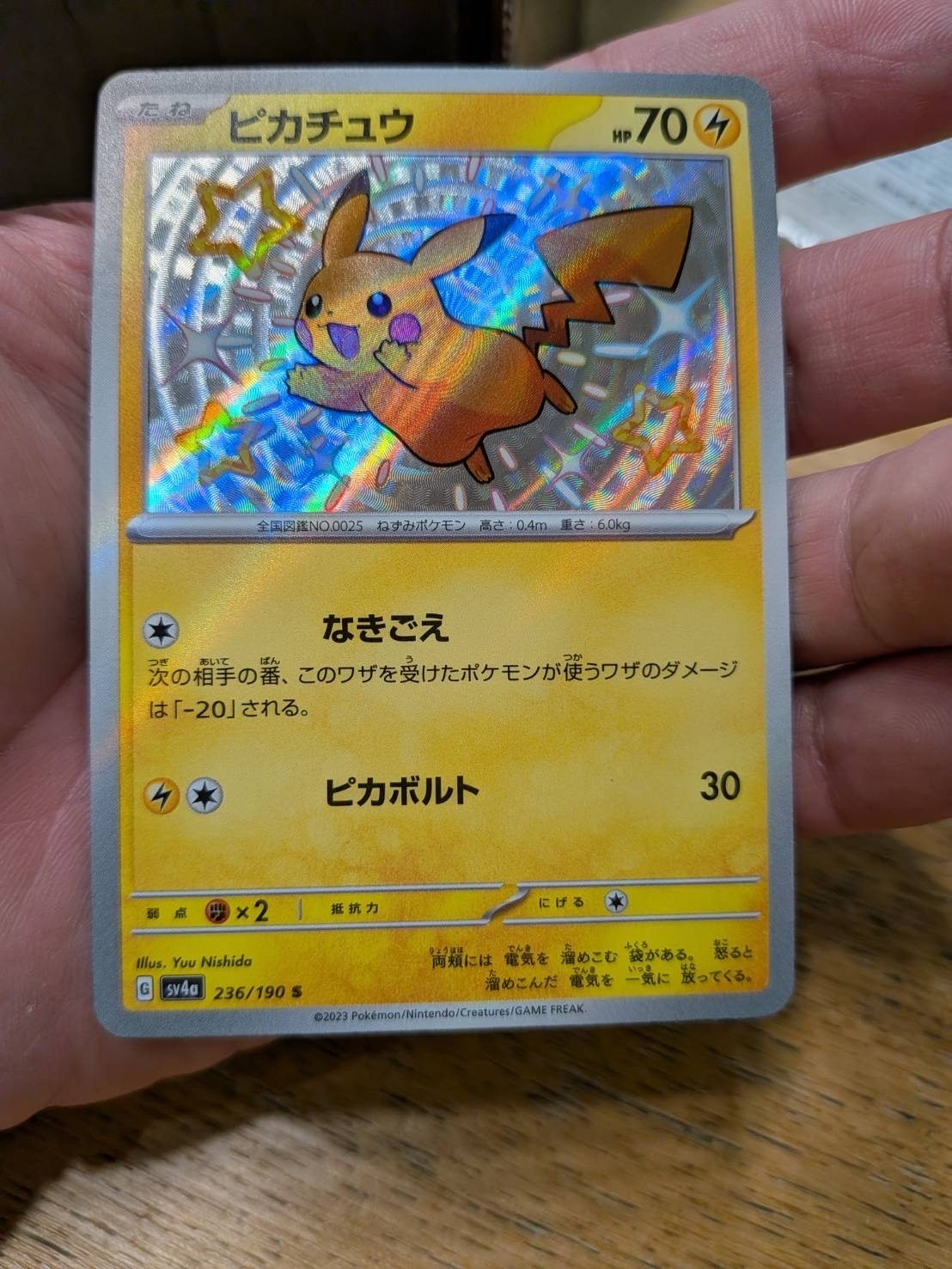 ピカチュウ S [SV4a 236/190](ハイクラスパック「シャイニートレジャーex」)