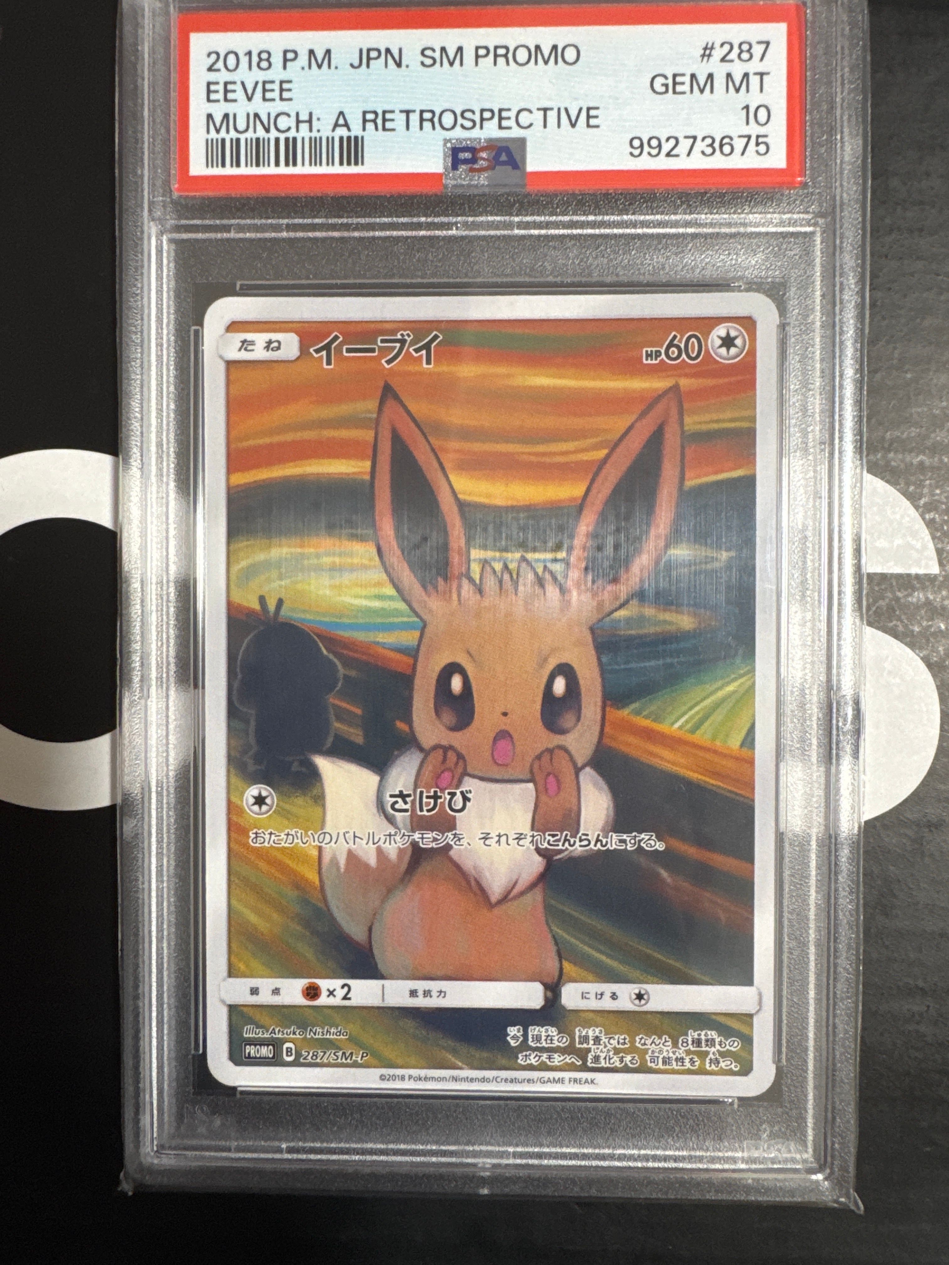 イーブイ ムンク展: プロモ[SM-P 287](プロモーションカード「SM-P」)