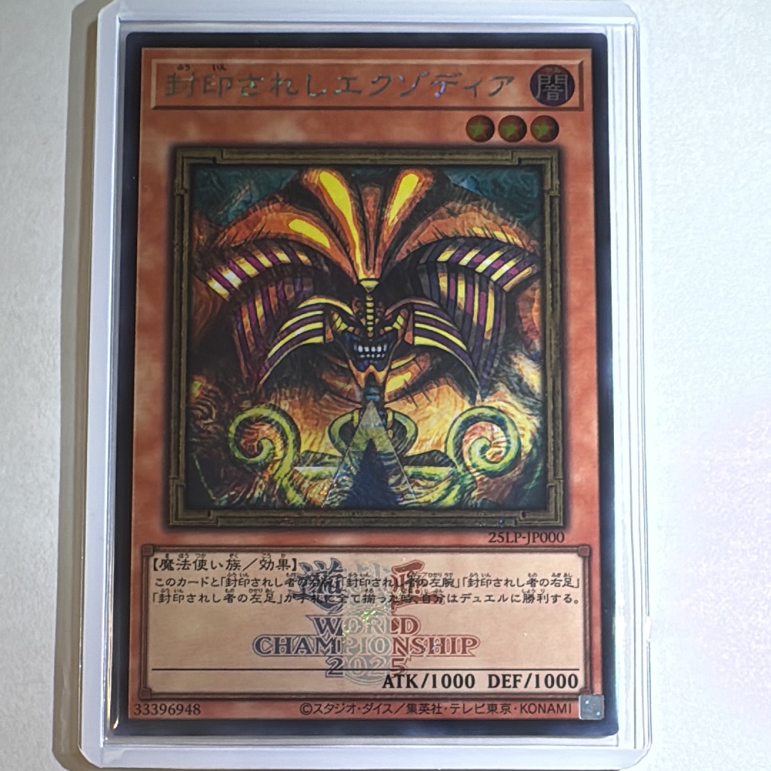 封印されしエクゾディア SE [25LP-JP000](リミテッドパック ワールドチャンピオンシップ 2025)