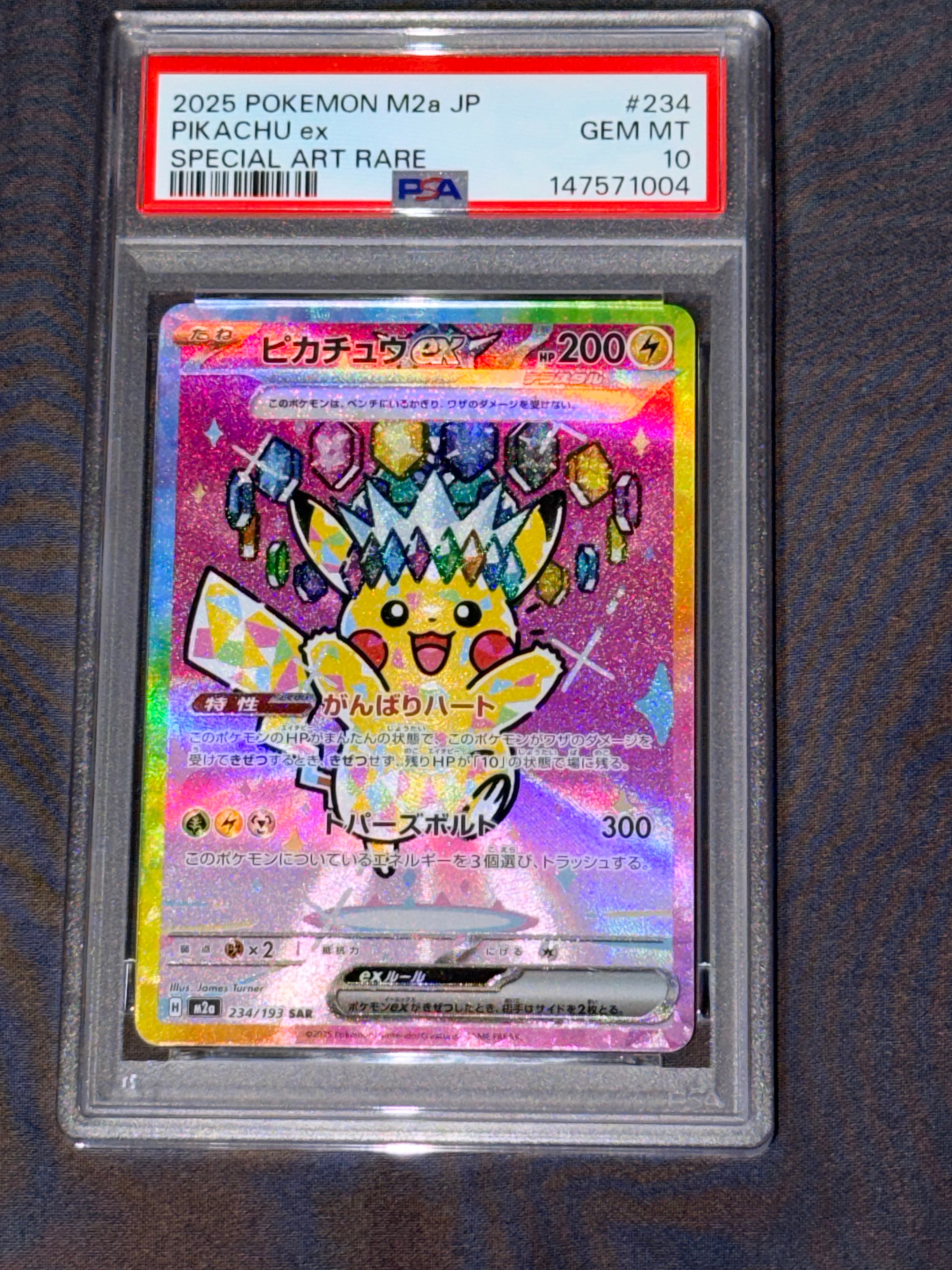 ピカチュウex SAR [M2a 234/193](ハイクラスパック「MEGAドリームex」)