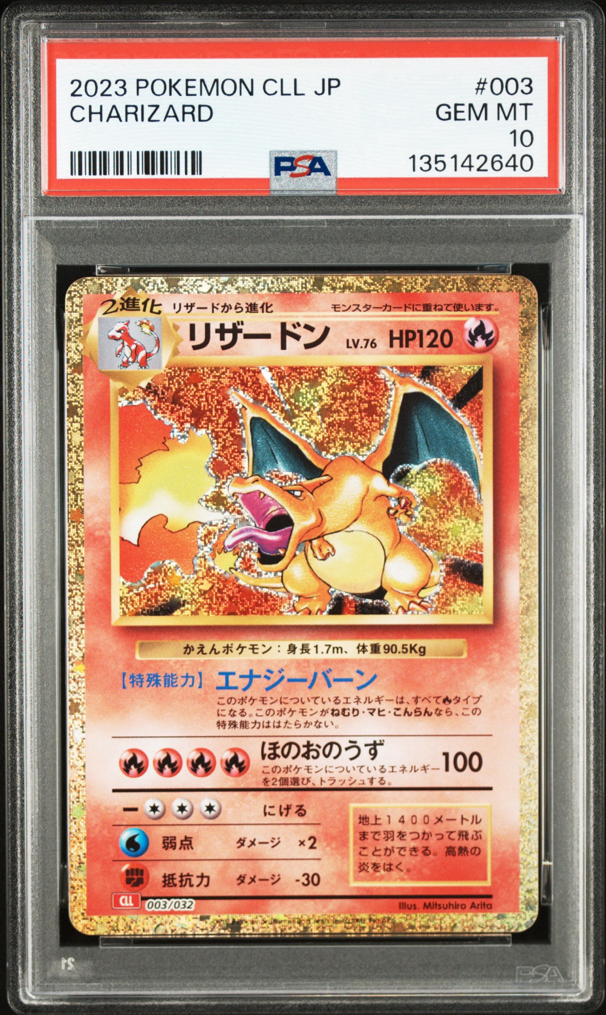 リザードン [CLL 003/032](ポケモンカードゲーム Classic)通販・買取
