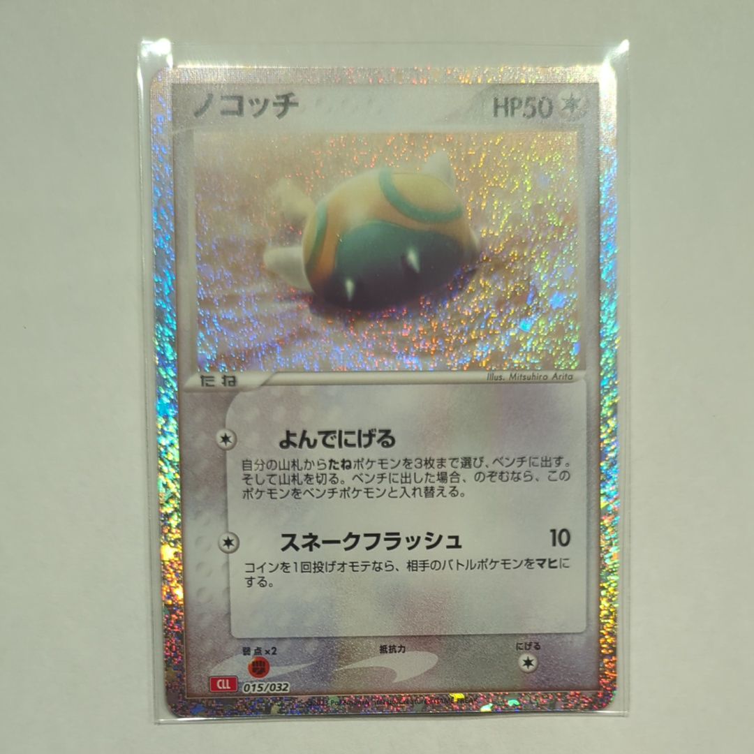 ノコッチ [CLL 015/032](ポケモンカードゲーム Classic)
