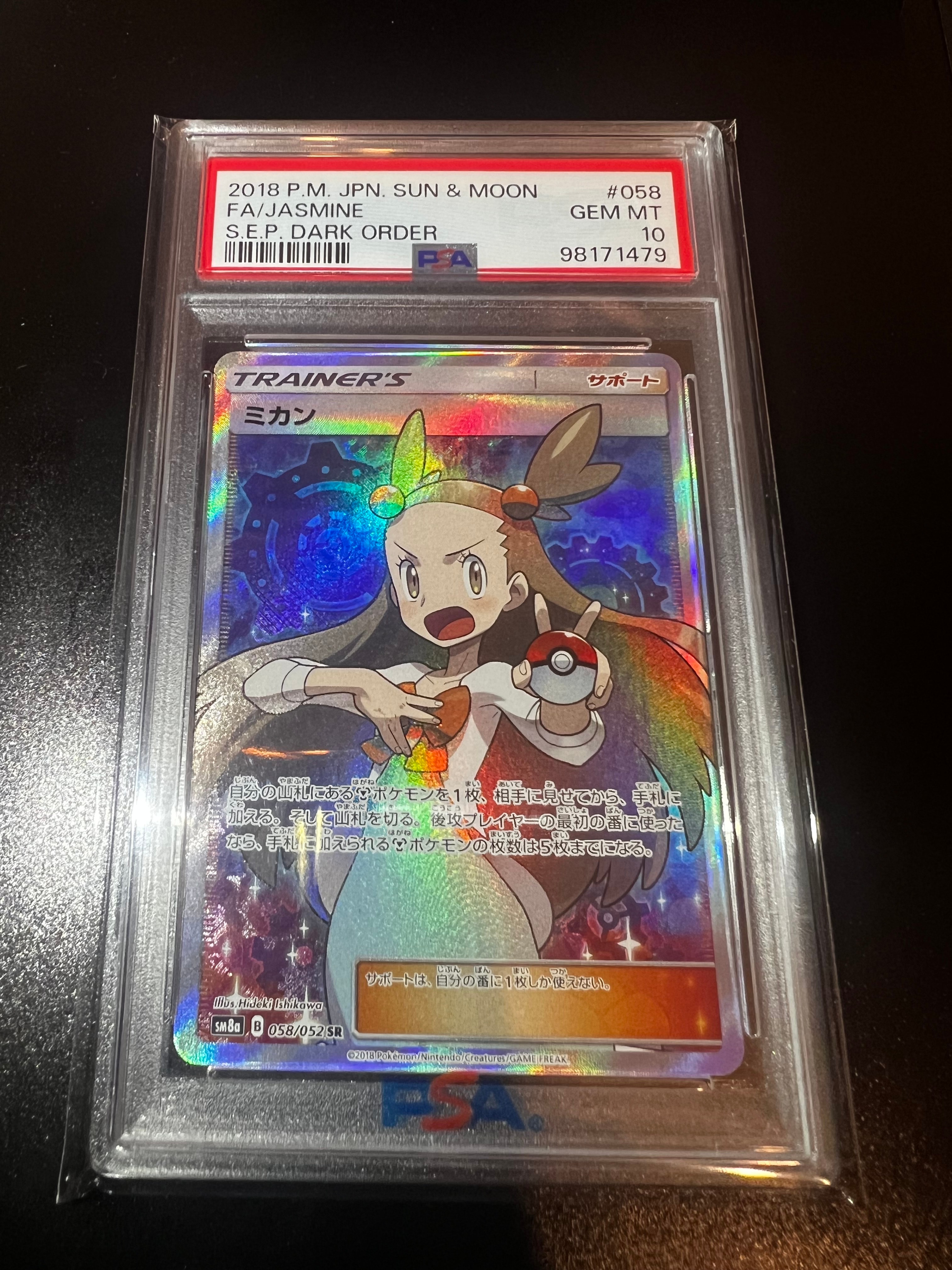 PSA10】ミカン SR[SM8a 058/052](強化拡張パック「ダークオーダー」) 1