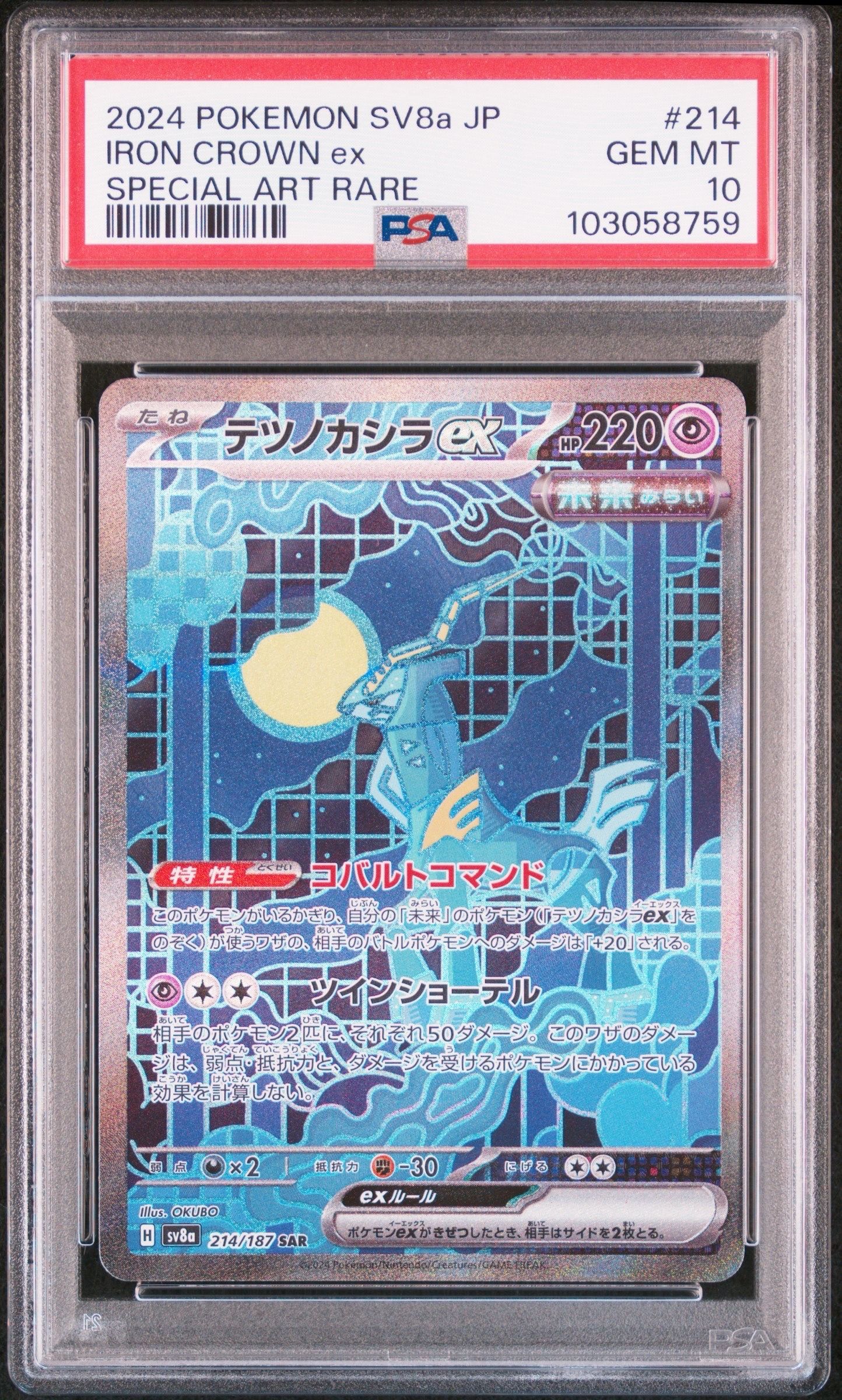 テツノカシラex SAR [SV8a 214/187](ハイクラスパック「テラスタルフェスex」)