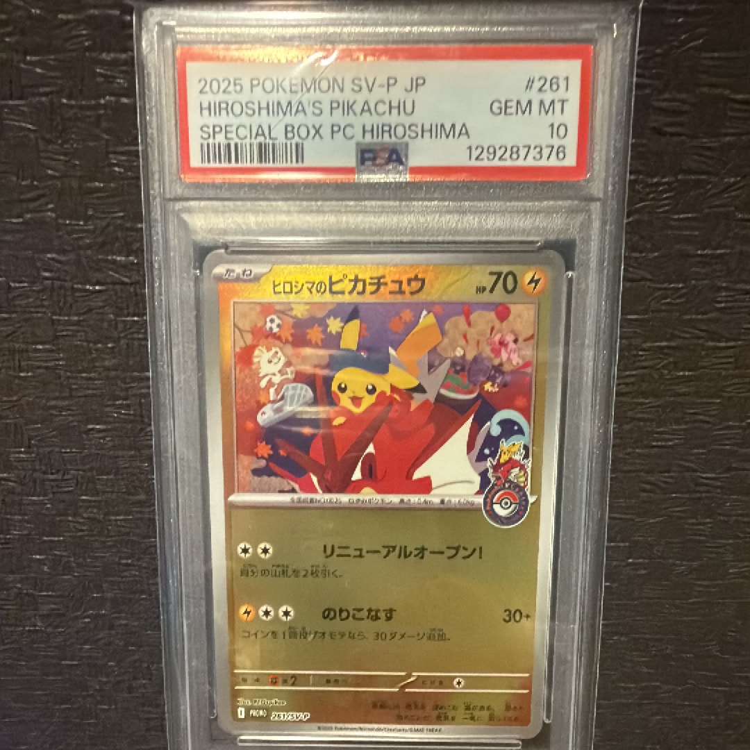 PSA10】ヒロシマのピカチュウ P [SV-P 261](スペシャルBOX「ポケモン