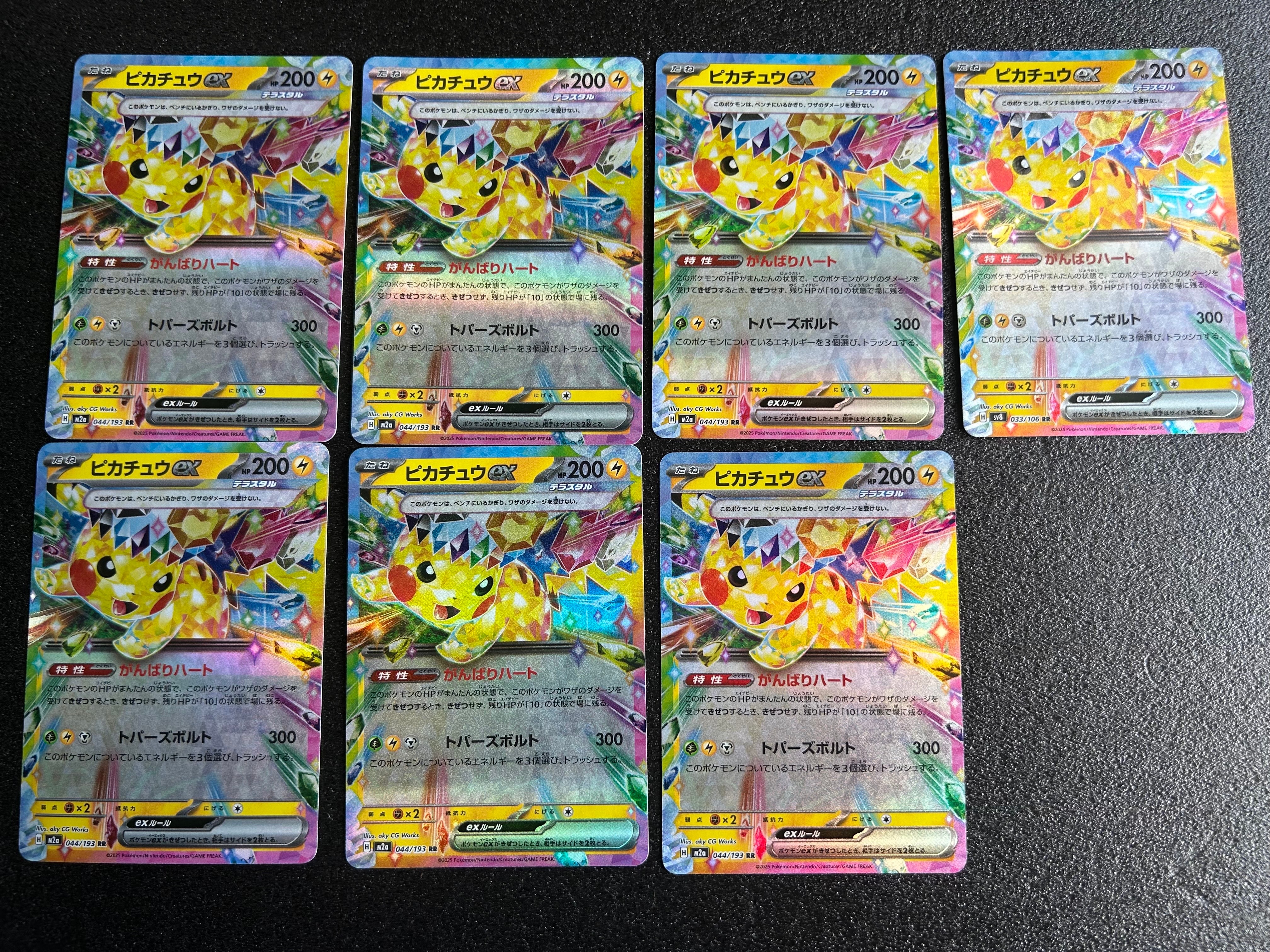 ピカチュウex RR [M2a 044/193](ハイクラスパック「MEGAドリームex」)