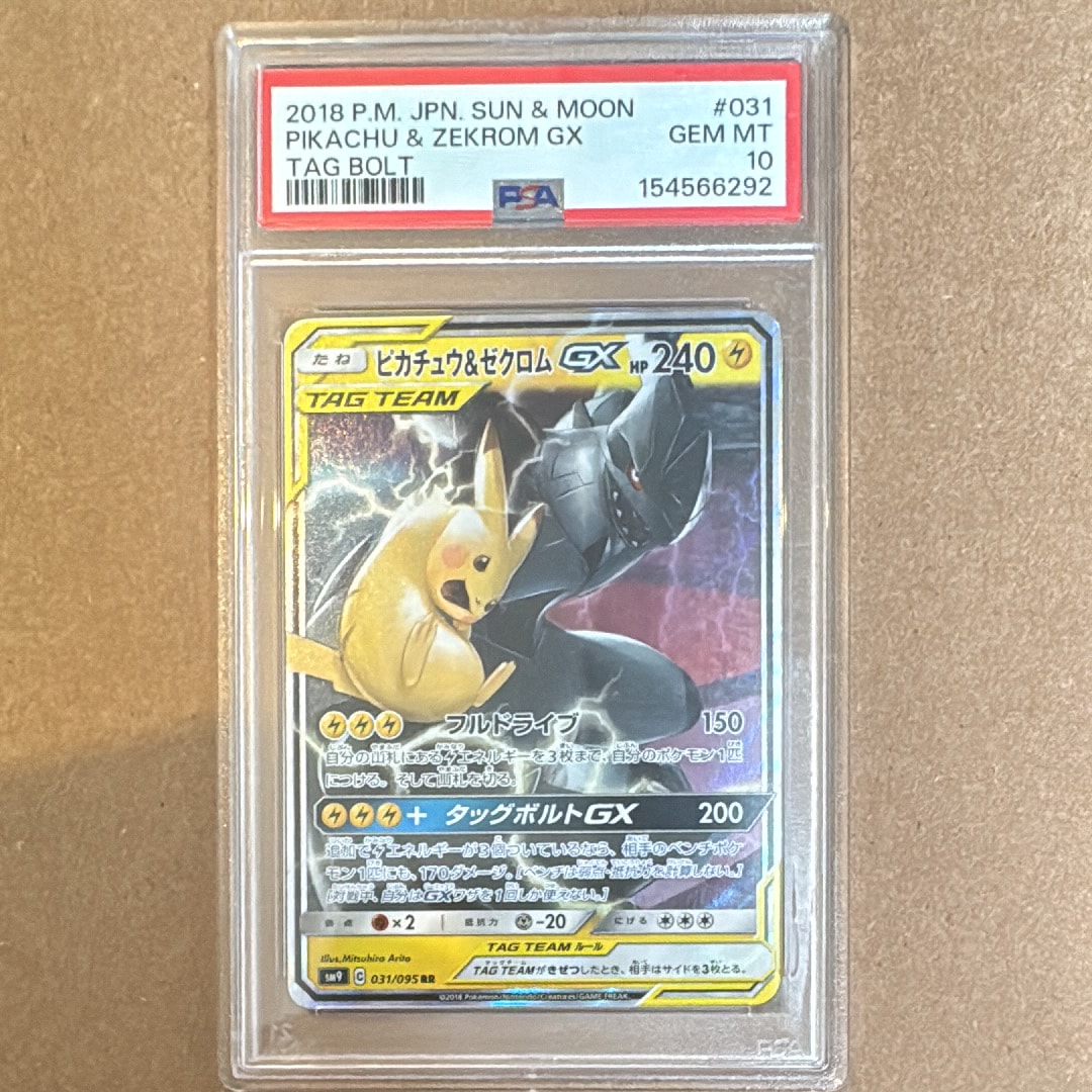 ピカチュウ&ゼクロムGX RR [SM9 031/095](拡張パック「タッグボルト