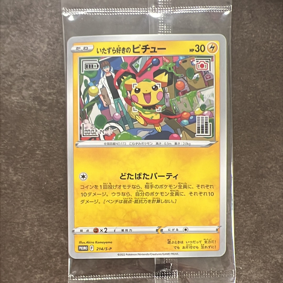 PSA10】いたずら好きのピチュー：プロモ[214 S-P](プロモーション