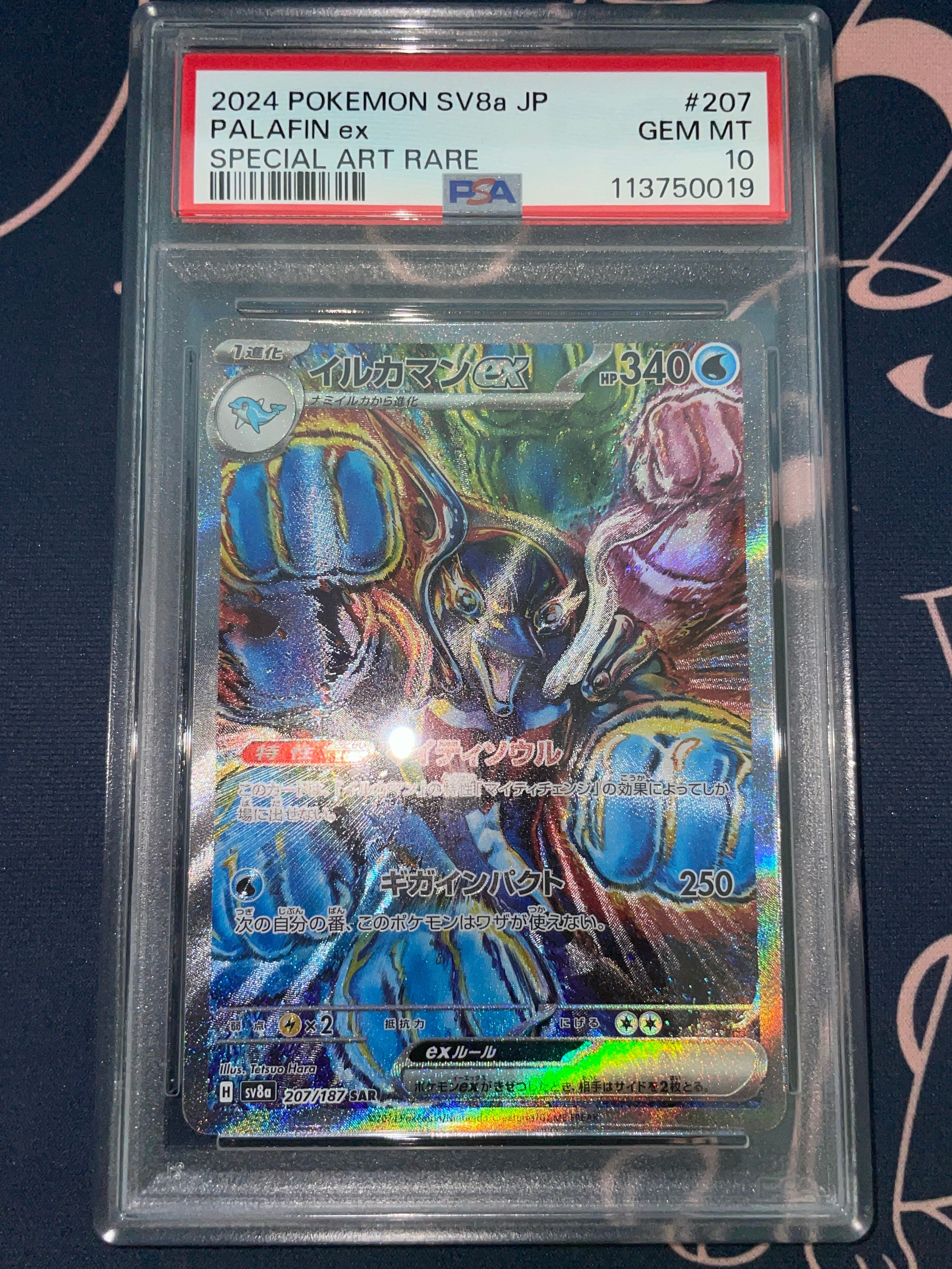 イルカマンex SAR [SV8a 207/187](ハイクラスパック「テラスタルフェスex」)