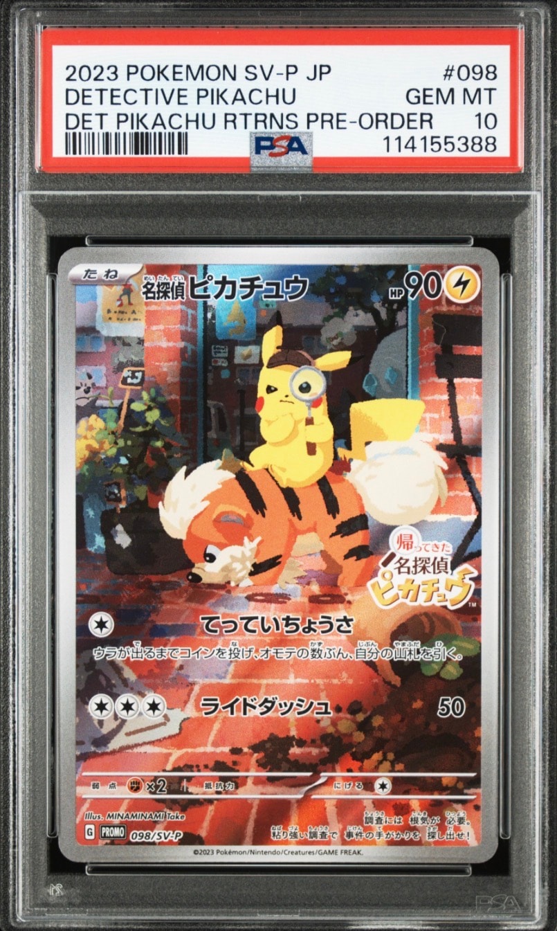 名探偵ピカチュウ: プロモ [SV-P 098](プロモーションカード「SV-P」)