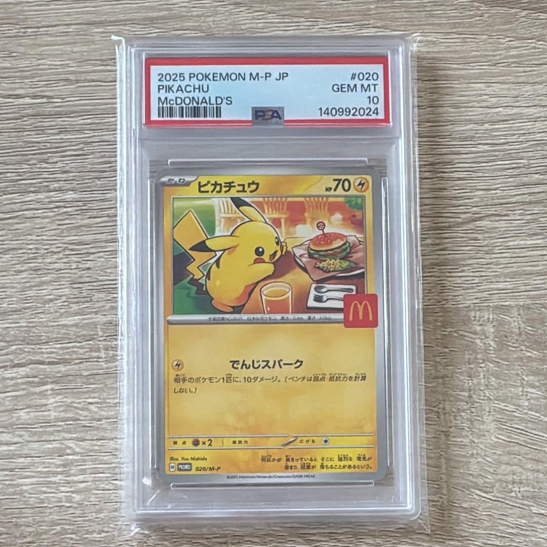 ピカチュウ P [M-P 020](プロモカードパック「マクドナルド ハッピーセット2025」)