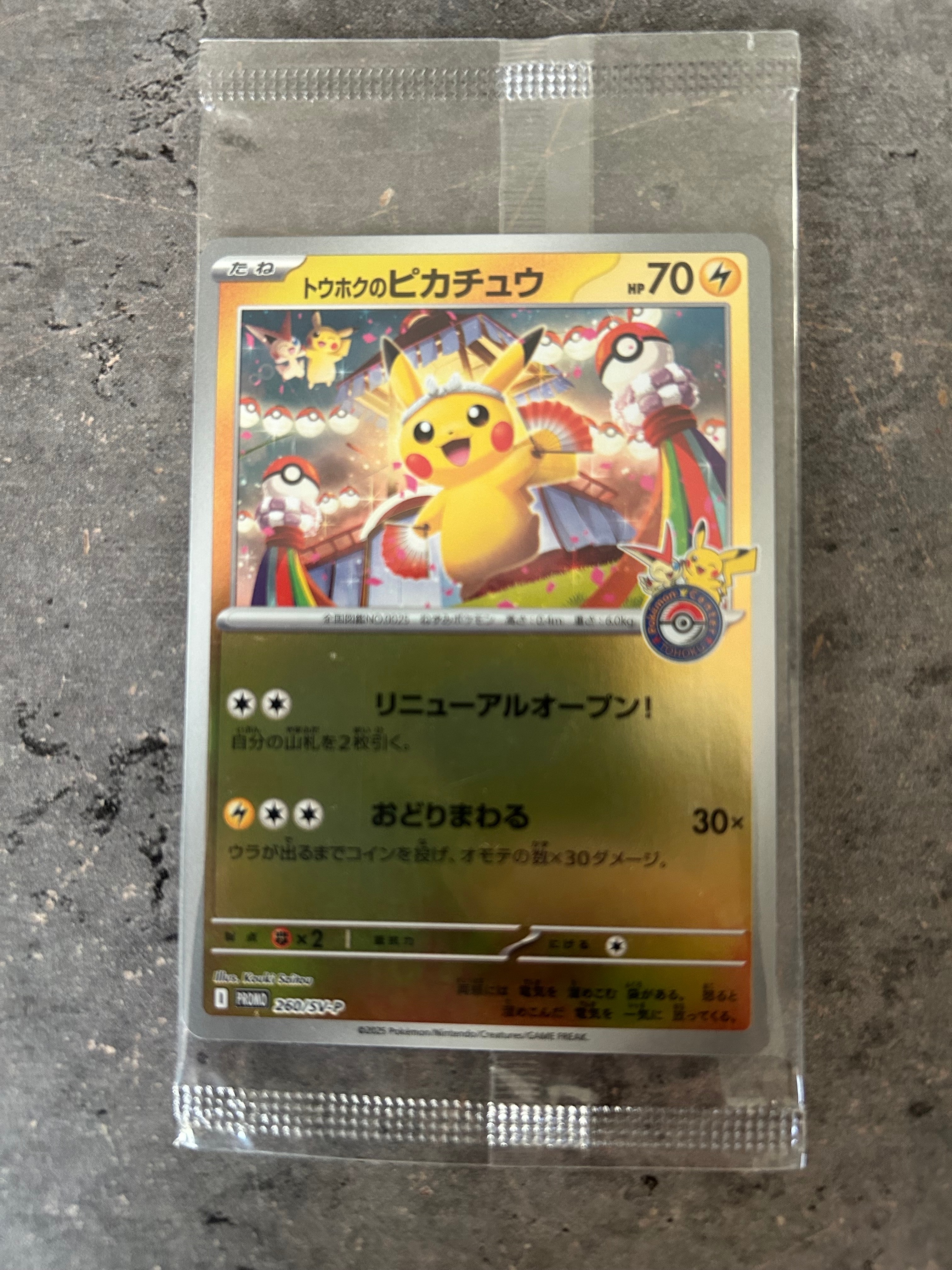 トウホクのピカチュウ P [SV-P 260](スペシャルBOX「ポケモンセンタートウホク」)