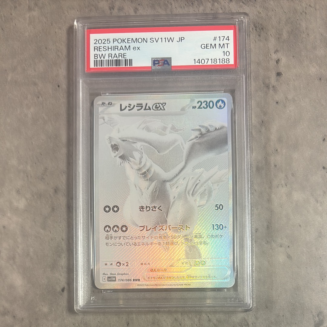 PSA10】レシラムex BWR [SV11W 174/086](拡張パック「ホワイトフレア