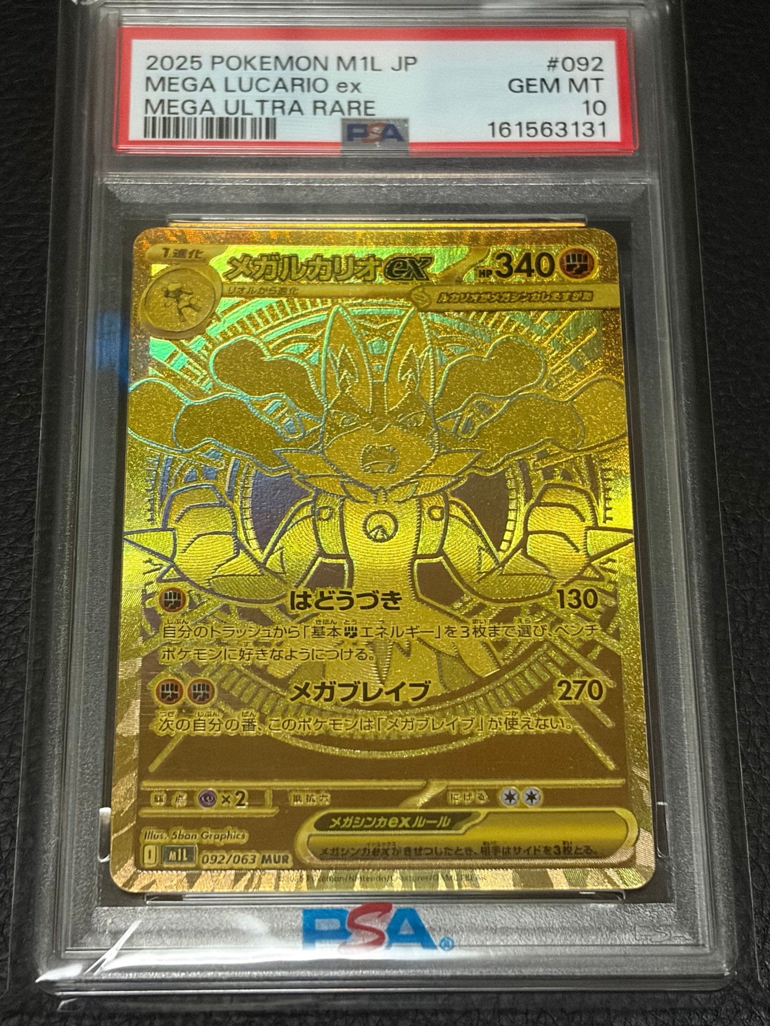 メガルカリオex MUR メガブレイブ 092/063 psa9 PSA10】メガルカリオex