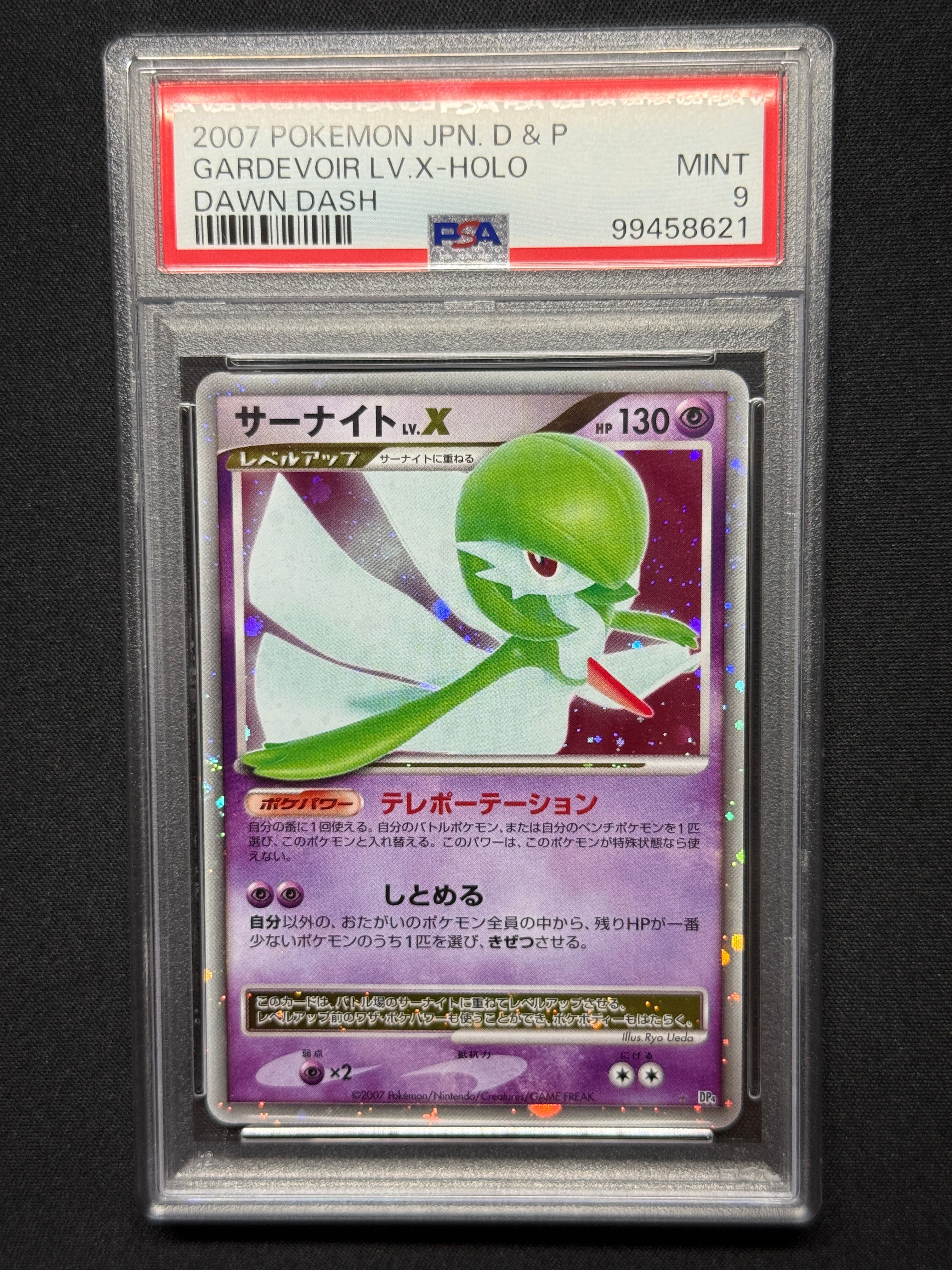 PSA10】サーナイトLV.X ☆ :1ED [DP4](拡張パック「夜明けの疾走」) 1