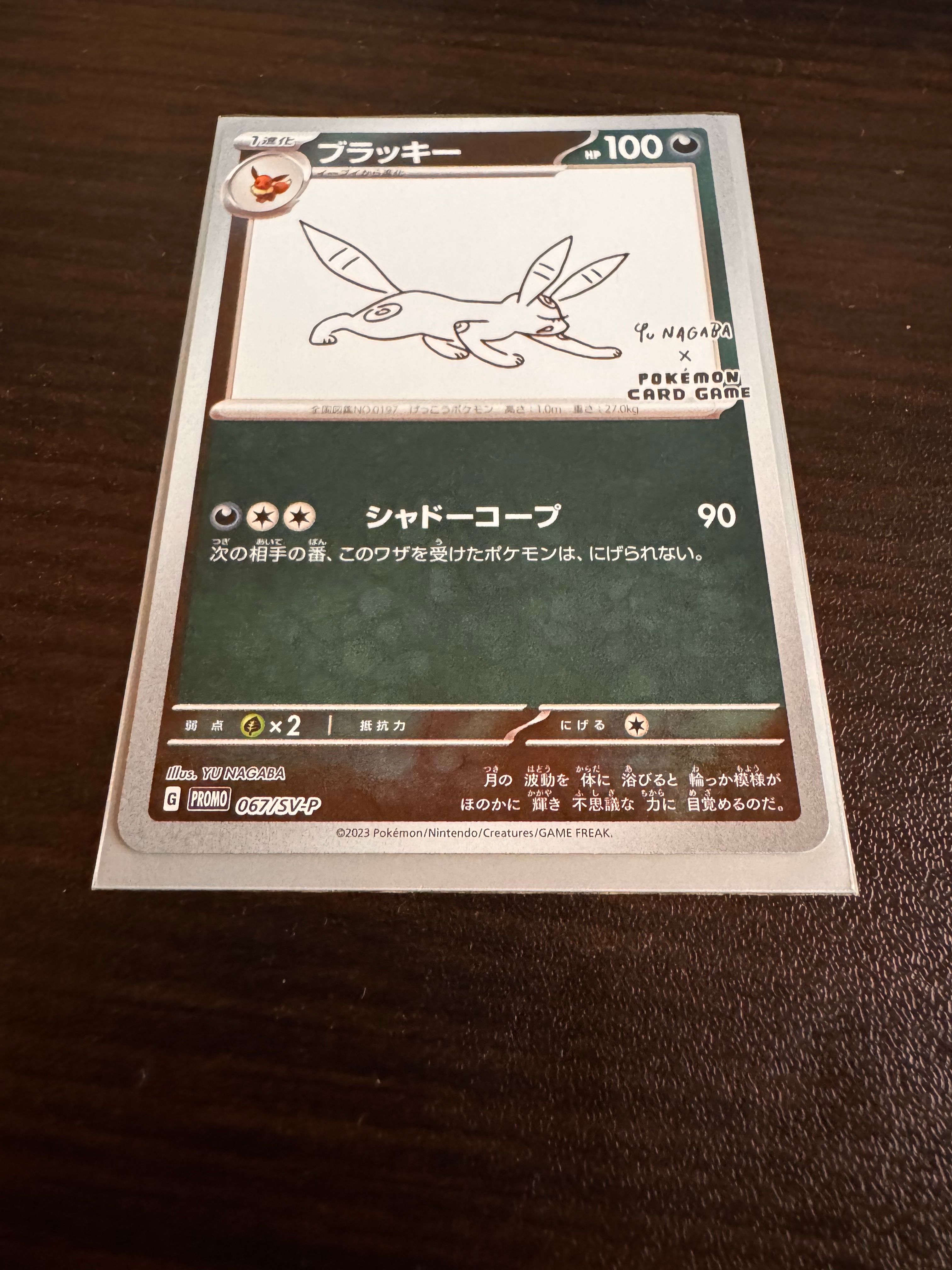 ブラッキー: プロモ (ナガバブラッキー) [SV-P 067](「YU NAGABA×ポケモンカードゲーム」プロモーションカード「SV-P」)