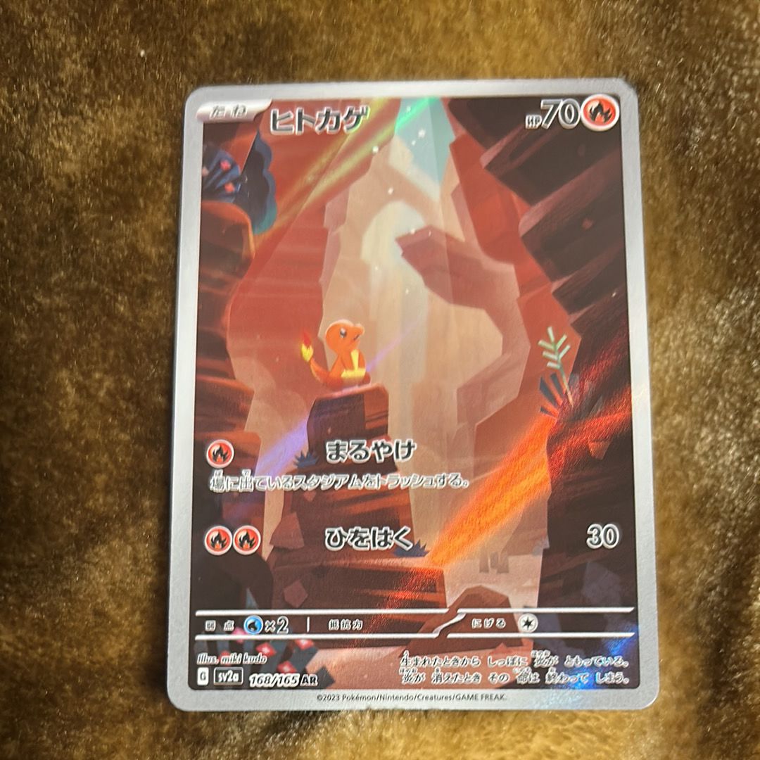 ヒトカゲ AR[SV2a 168/165](強化拡張パック「ポケモンカード151」)