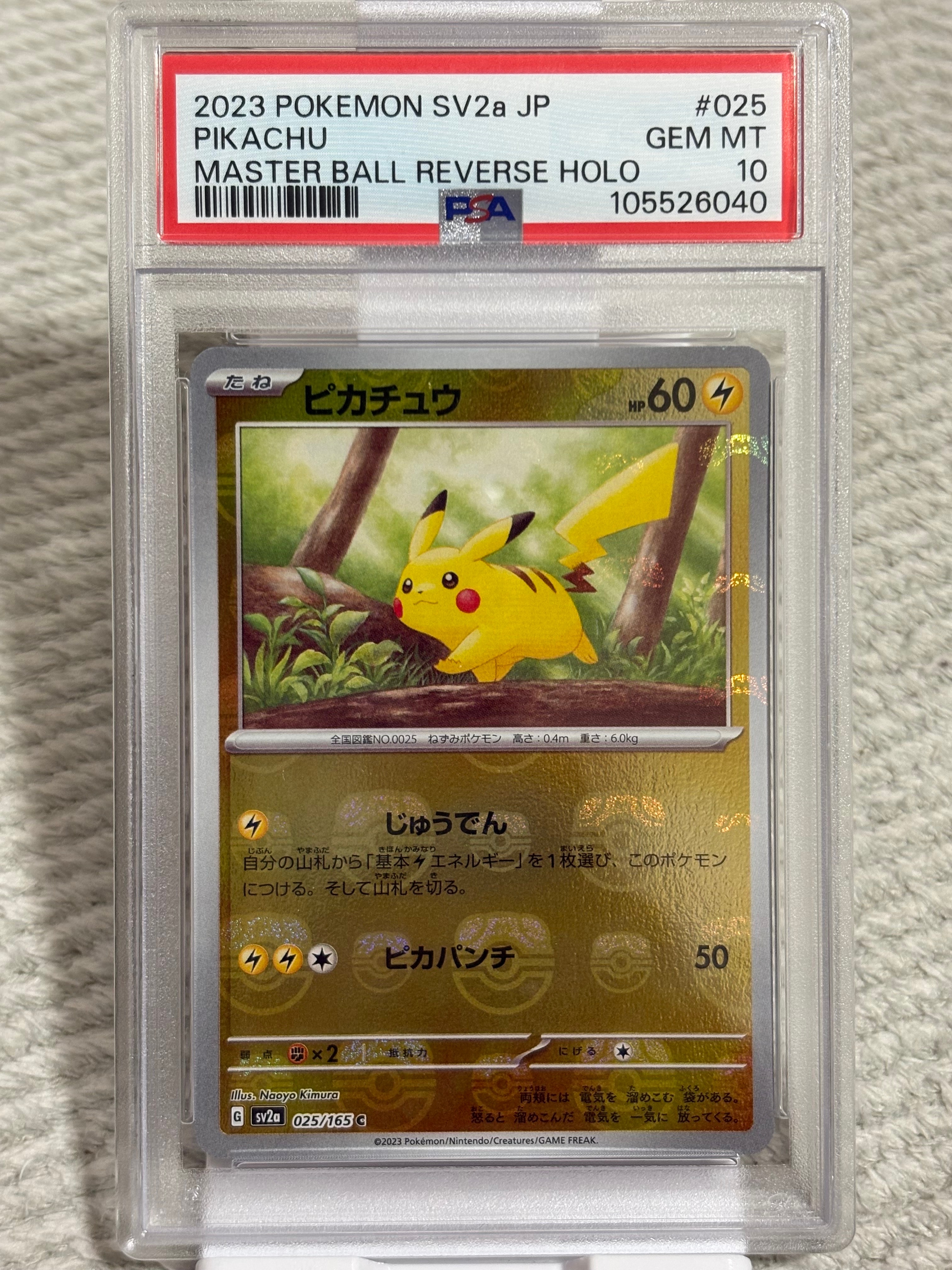 ピカチュウ C: マスターボールミラー (マスボピカチュウ) [SV2a 025/165](強化拡張パック「ポケモンカード151」)