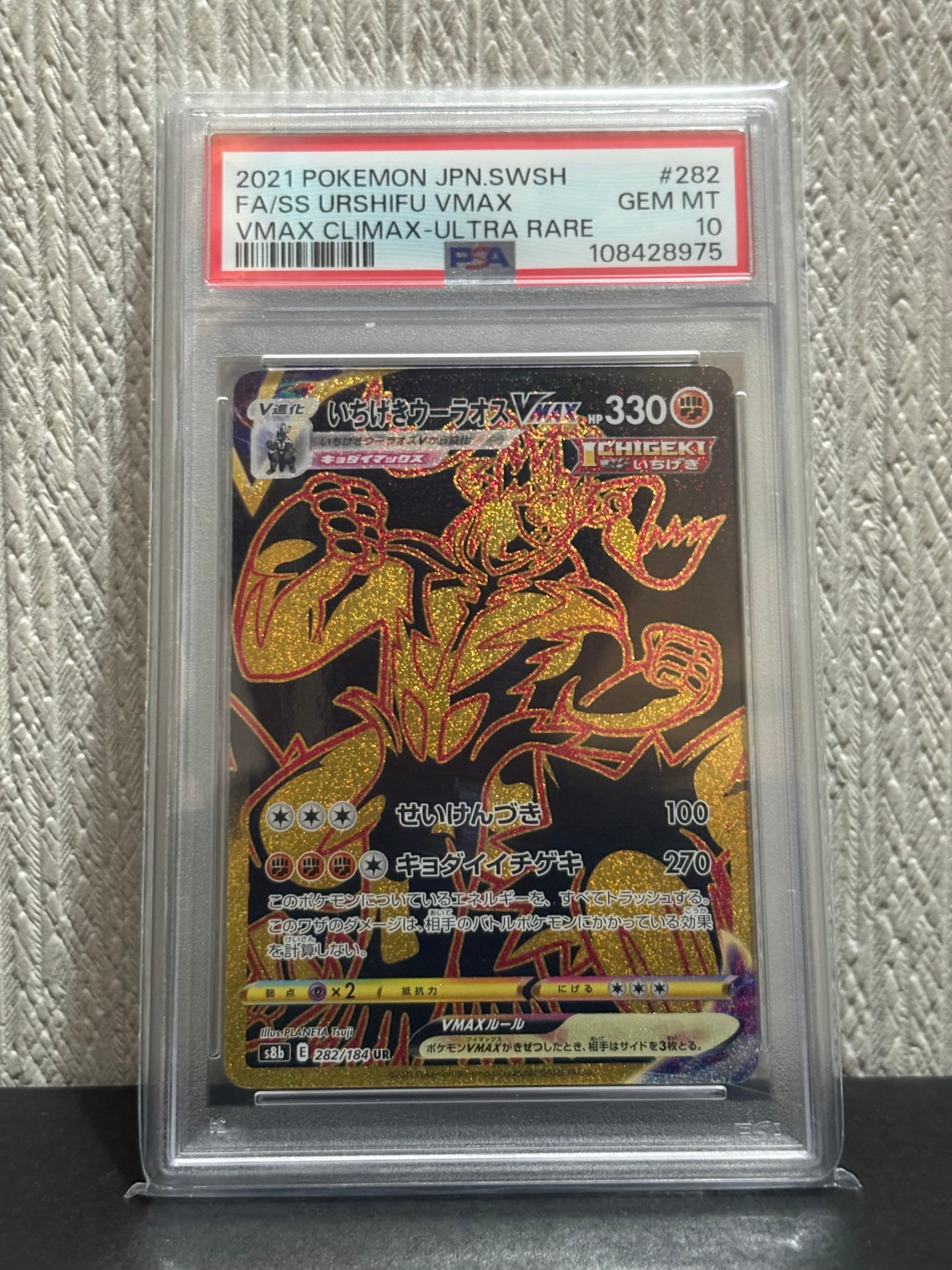 いちげきウーラオスVMAX UR[S8b 282/184](ハイクラスパック「VMAXクライマックス」)