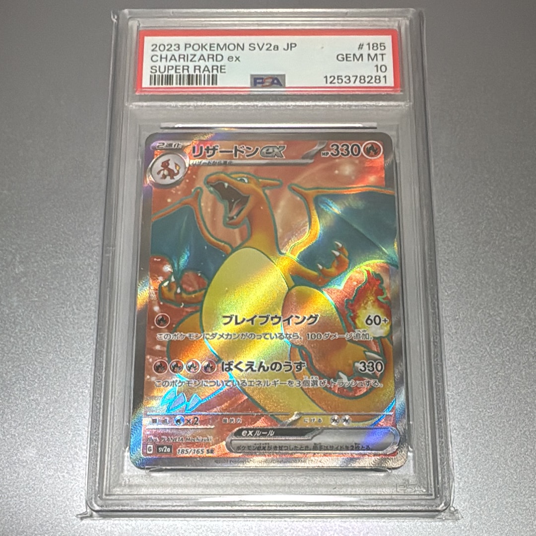 リザードンex SR[SV2a 185/165](強化拡張パック「ポケモンカード151」)