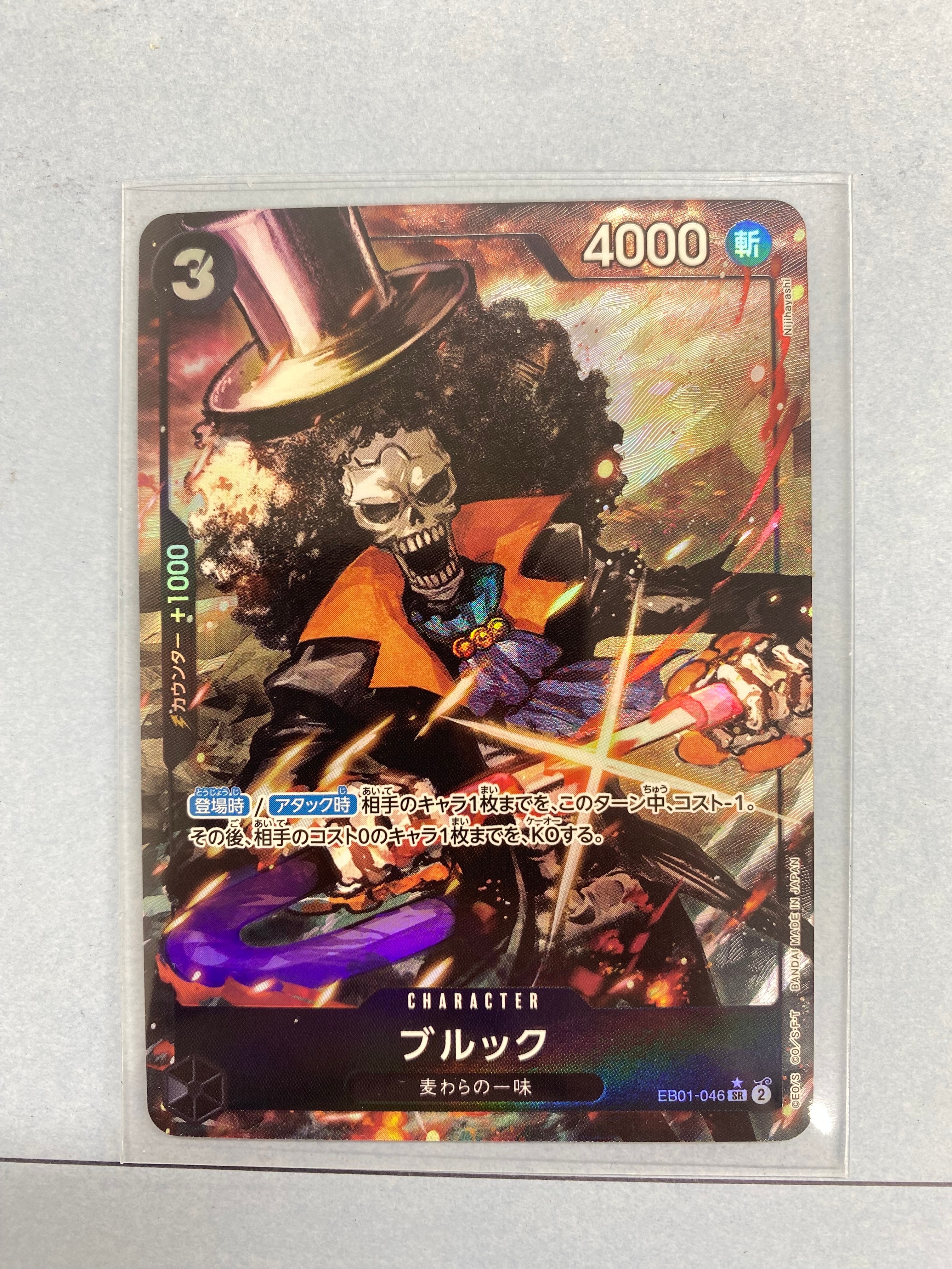 ブルック SR-P [EB01-046] (エクストラブースター メモリアルコレクション)