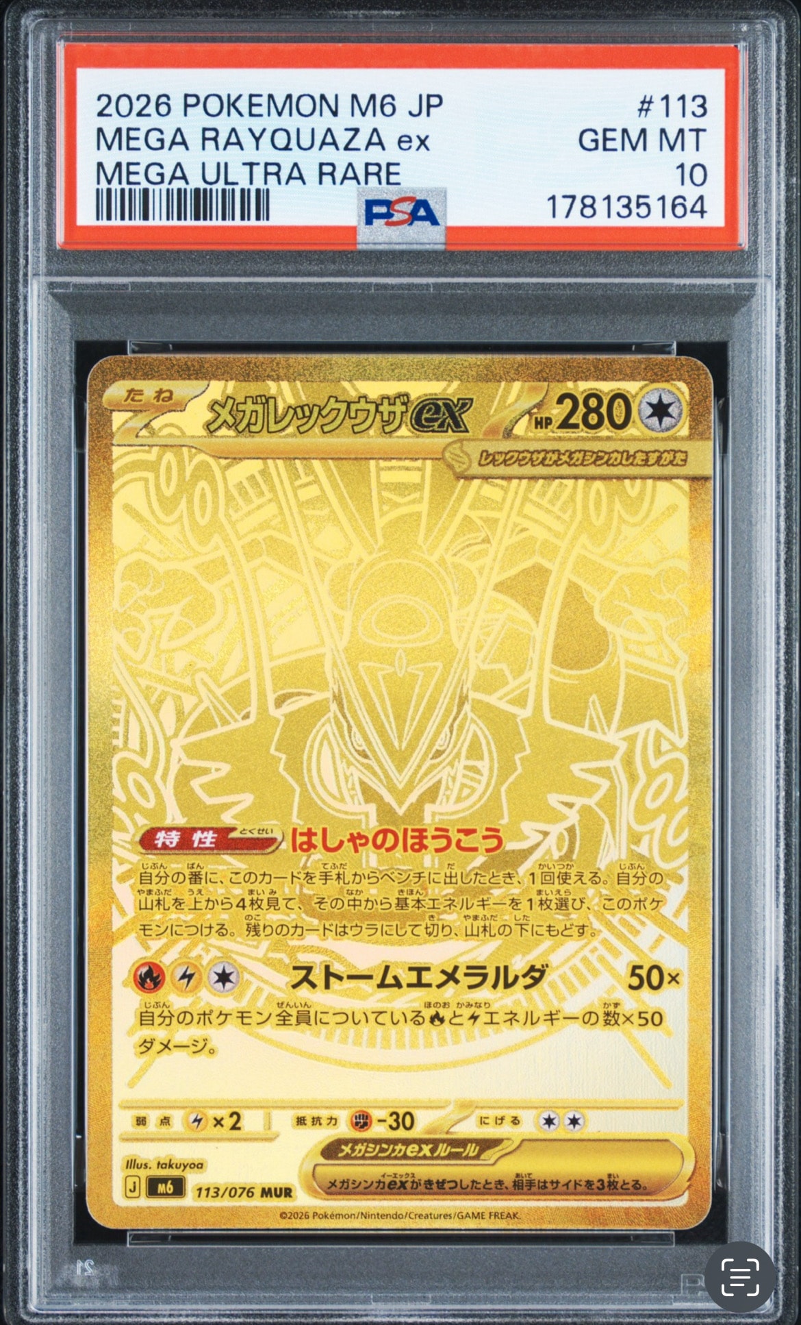 メガレックウザex MUR [M6 113/076](拡張パック「ストームエメラルダ」)