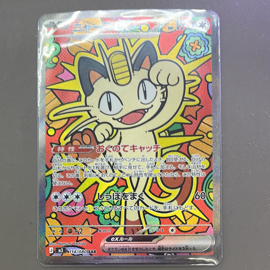 ニャースex SAR [M3 114/080](拡張パック「ムニキスゼロ」)