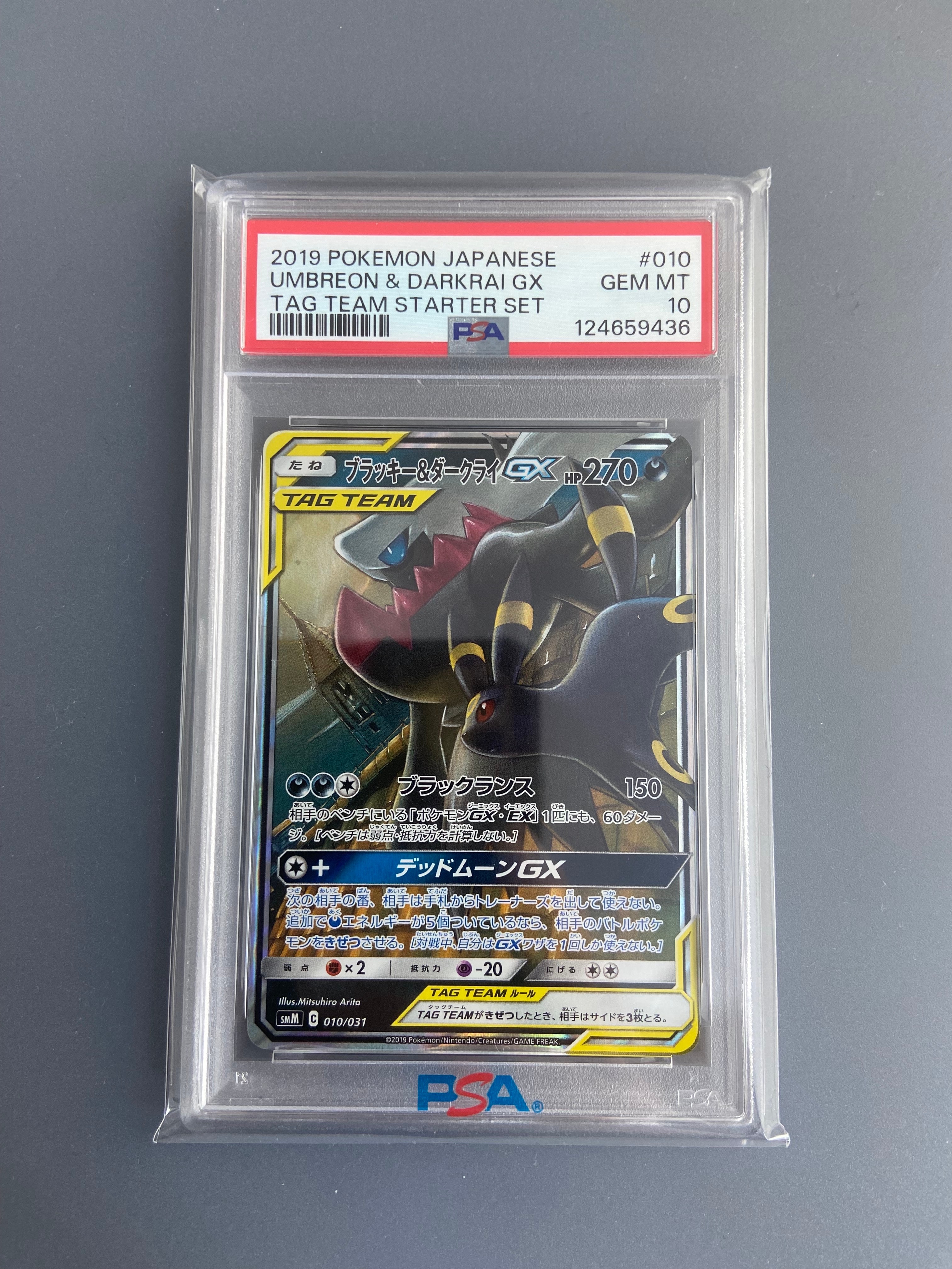 ブラッキー&ダークライGX [SMM 010/031](スターターセット TAG TEAM GX「エーフィ&デオキシスGX・ブラッキー&ダークライGX」)