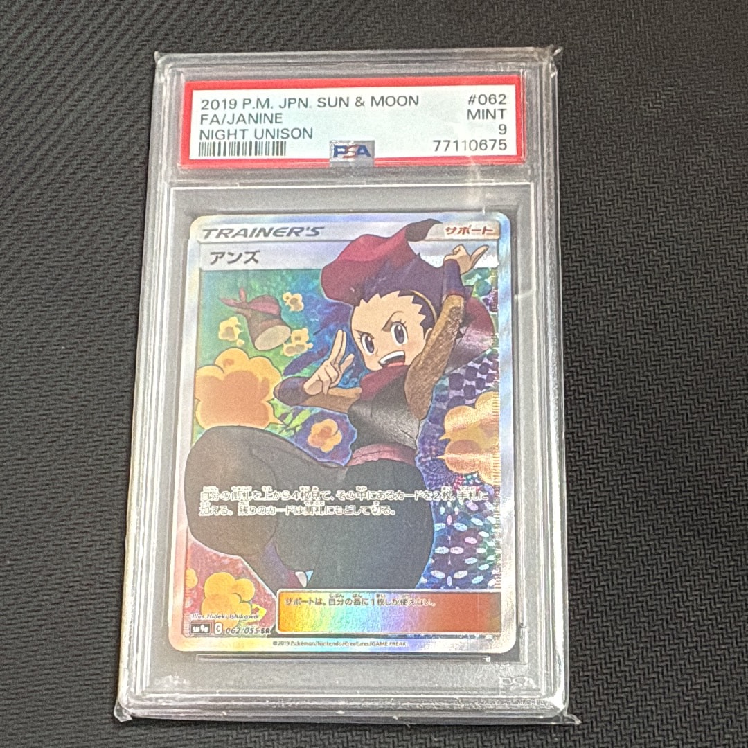 アンズ SR[SM9a 062/055](強化拡張パック「ナイトユニゾン」)の新品