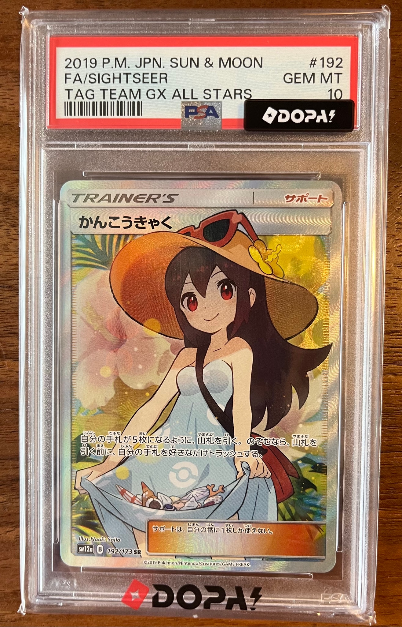 PSA9】かんこうきゃく SR SM12a GXタッグオールスターズ【ポケカ PSA9】かんこうきゃく SR SM12a GXタッグオールスターズ【ポケカ