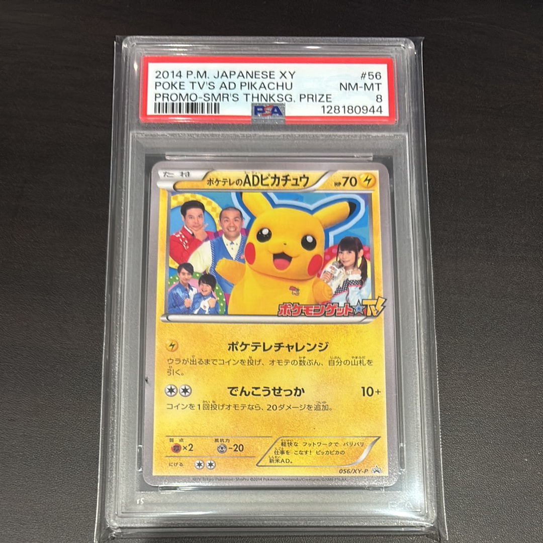 PSA8以下】ポケテレのADピカチュウ: プロモ[XY-P 056/XY-P