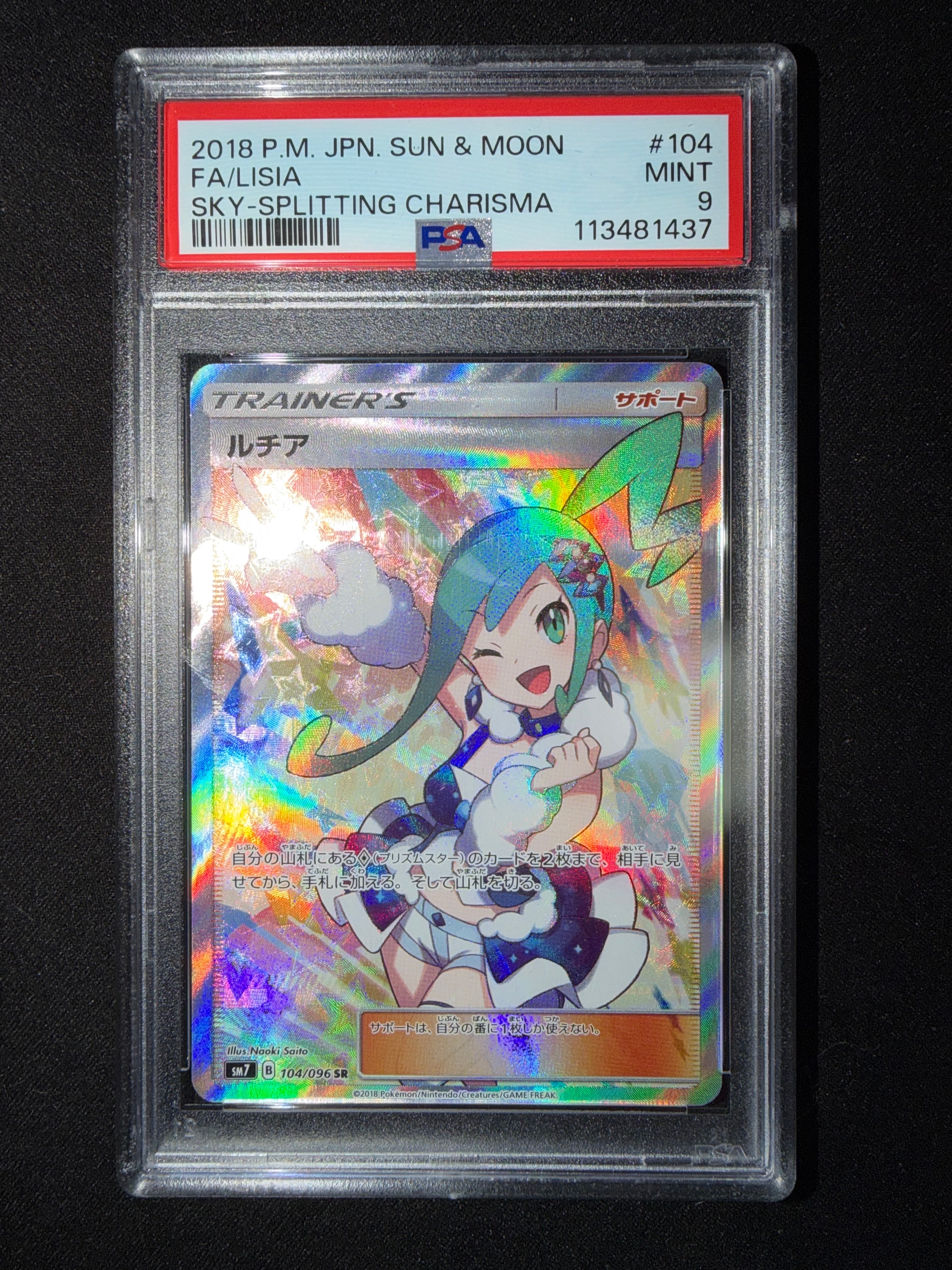 ルチア SR[SM7 104/096](拡張パック「裂空のカリスマ」)