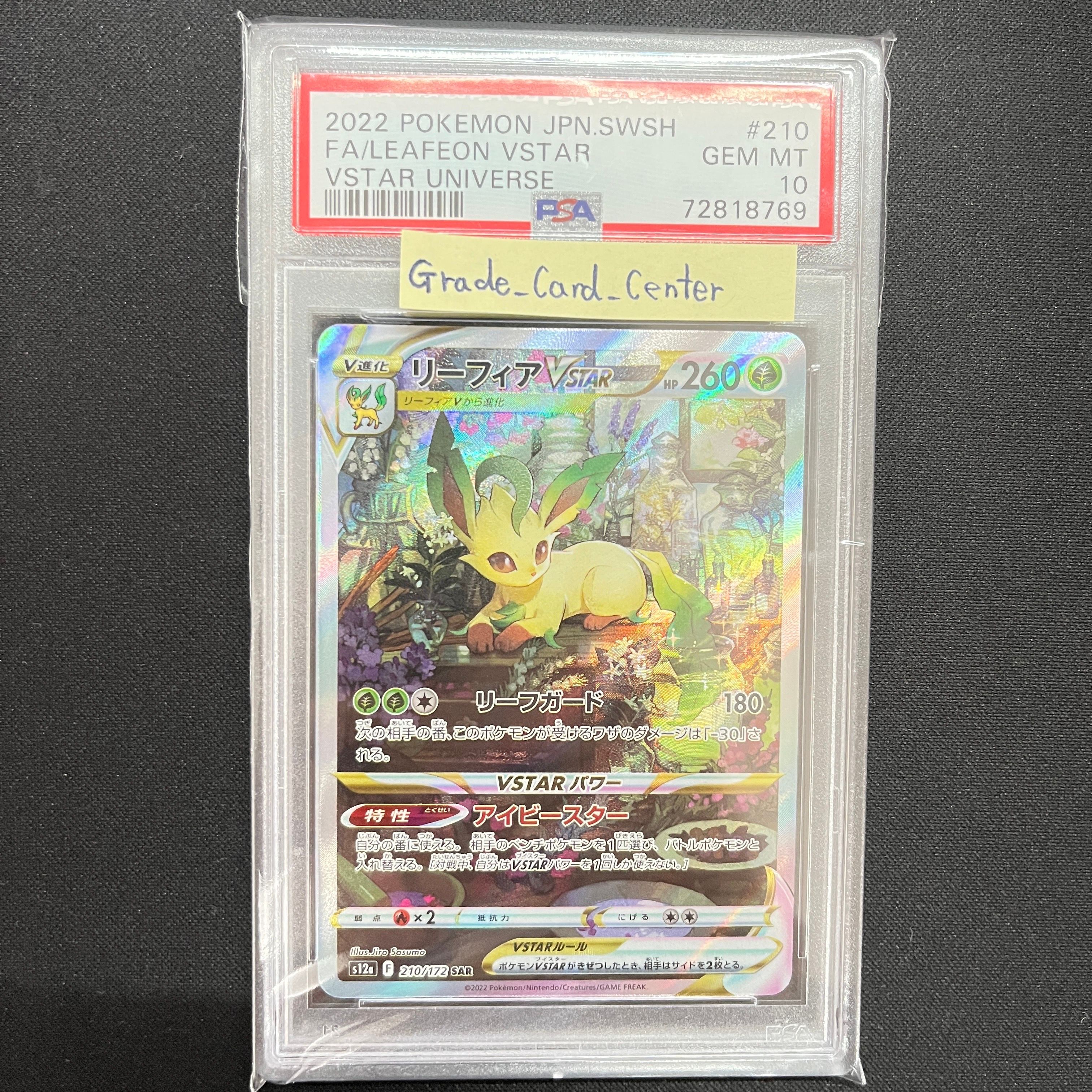 リーフィアVSTAR SAR[s12a 210/172](ハイクラスパック「VSTARユニバース」)