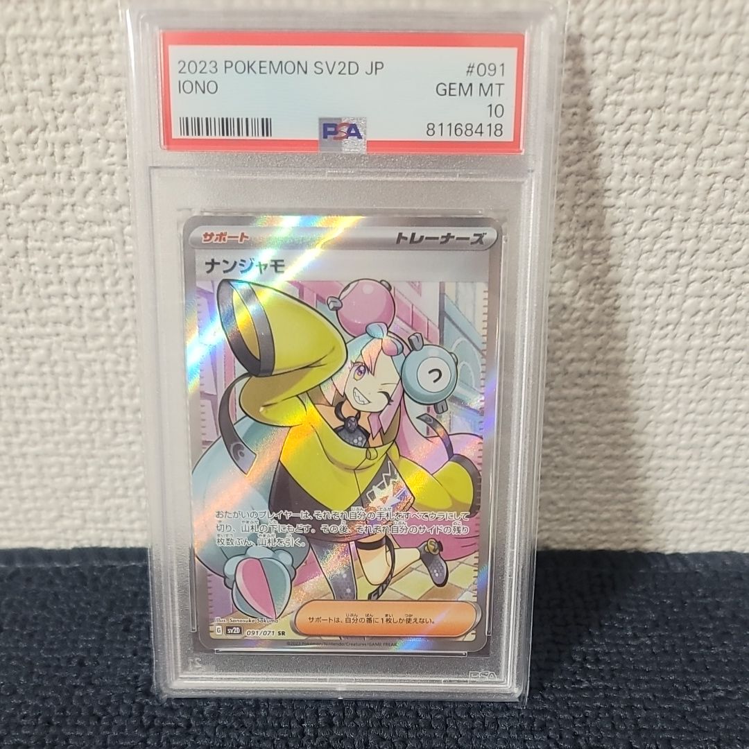 ナンジャモ SR[SV2D 091/071](拡張パック「クレイバースト」)