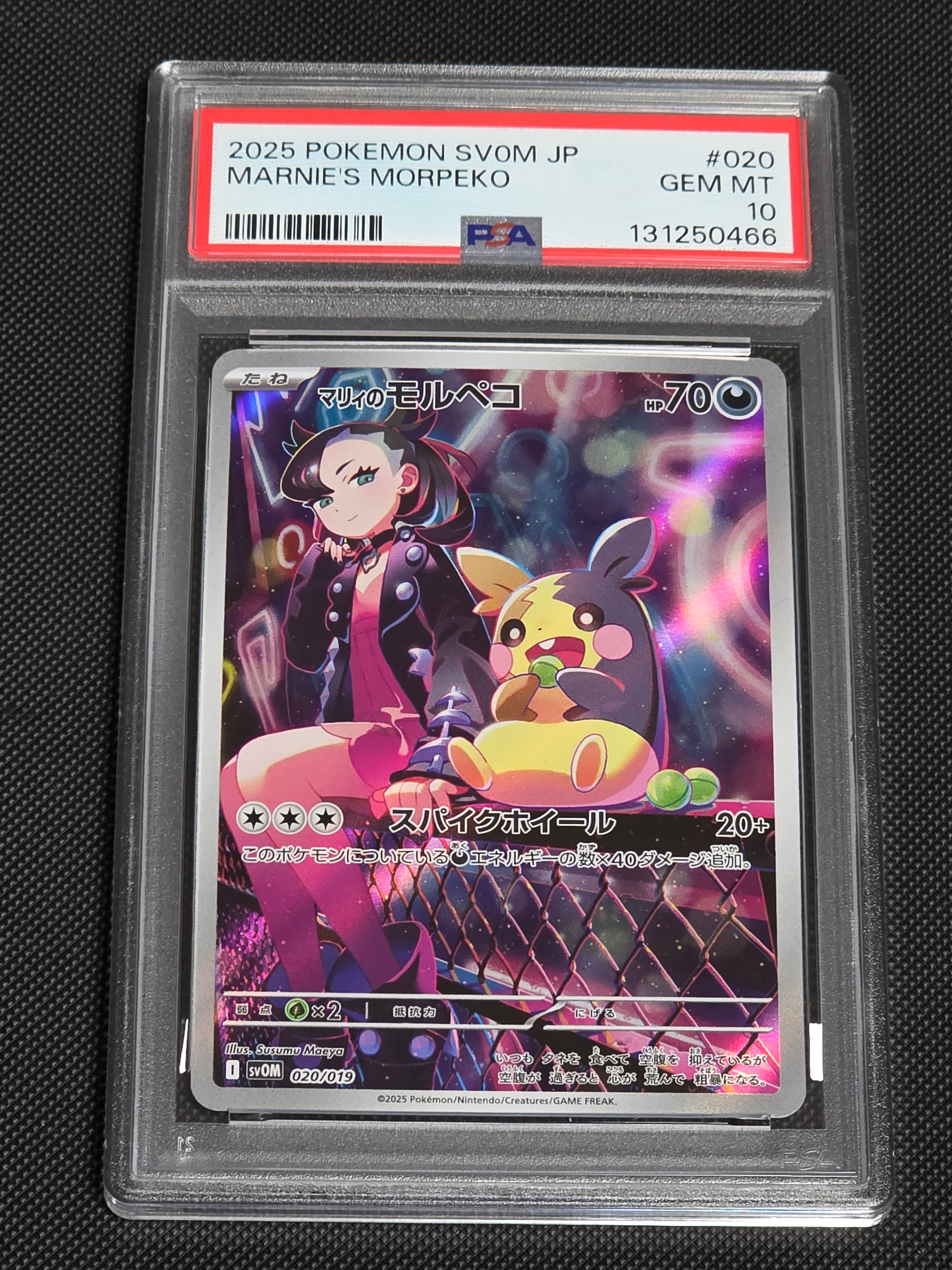 PSA10】マリィのモルペコ [SVOM 020/019](スターターセットex「マリィ