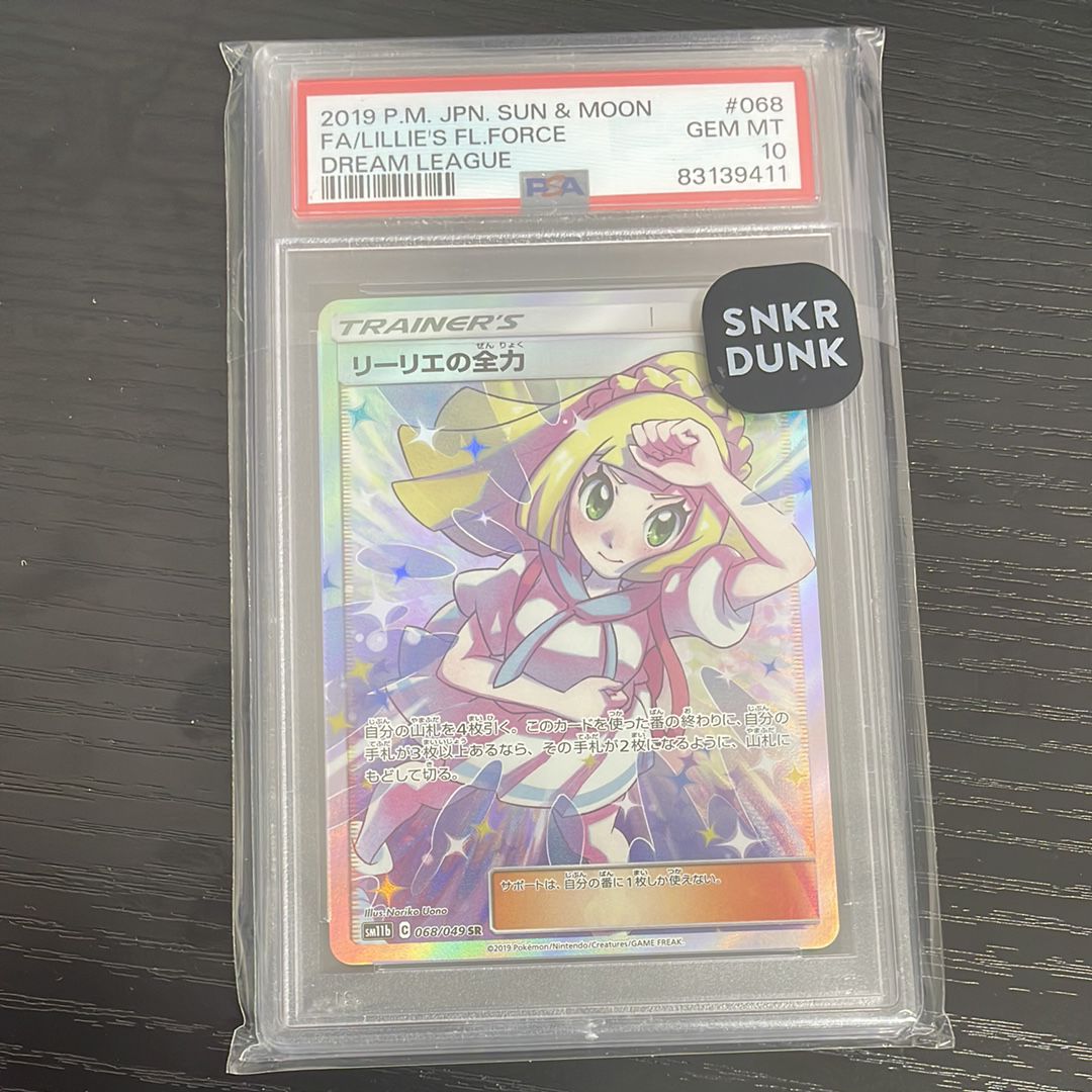 リーリエの全力 SR[SM11b 068/049](強化拡張パック「ドリームリーグ」)